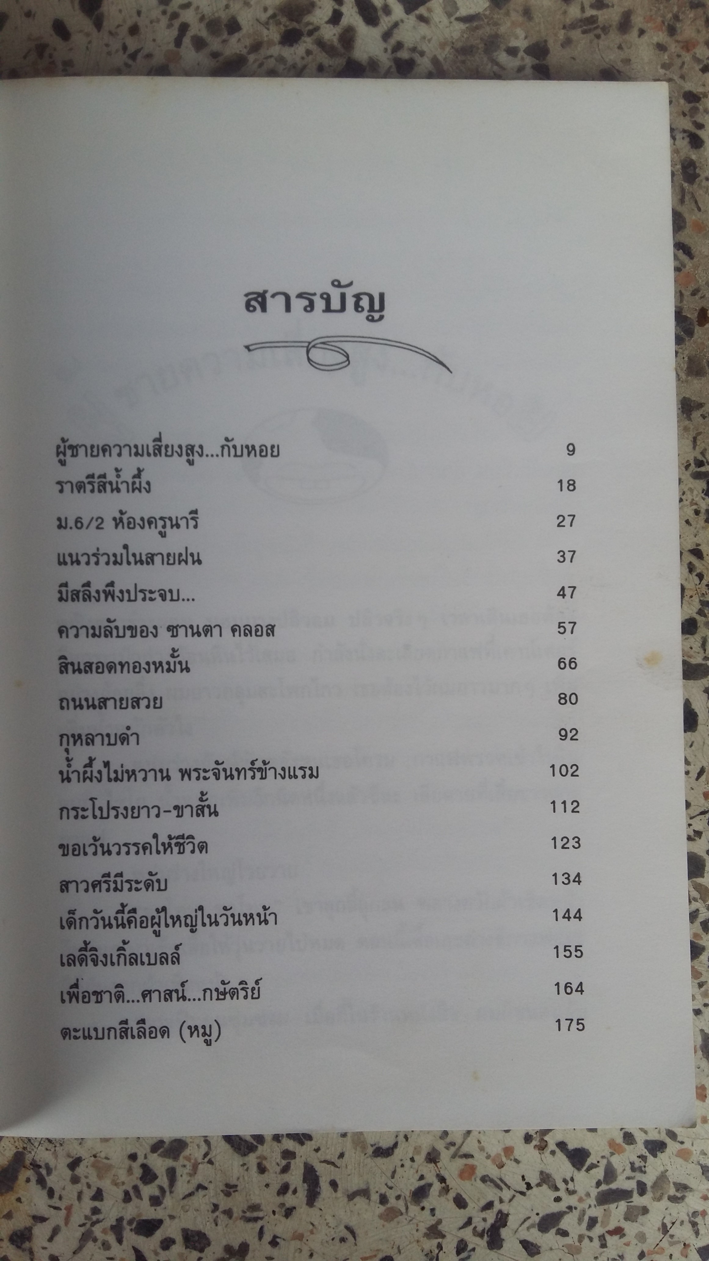 แจกยิ้มใสให้โลกสวย / น้ำอบ