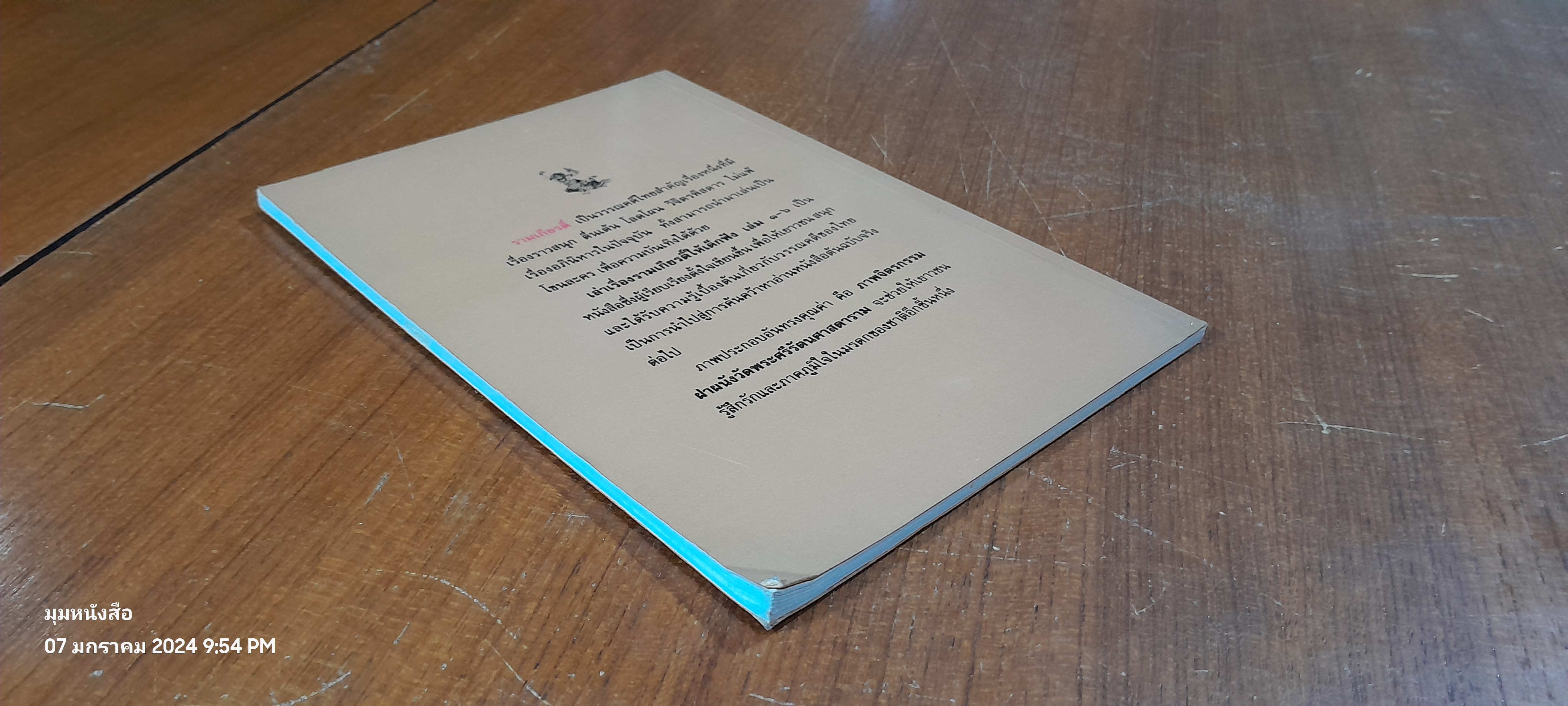 เล่าเรื่อง รามเกียรติ์ ให้เด็กฟัง เล่ม ๕ / อภัย จันทวิมล