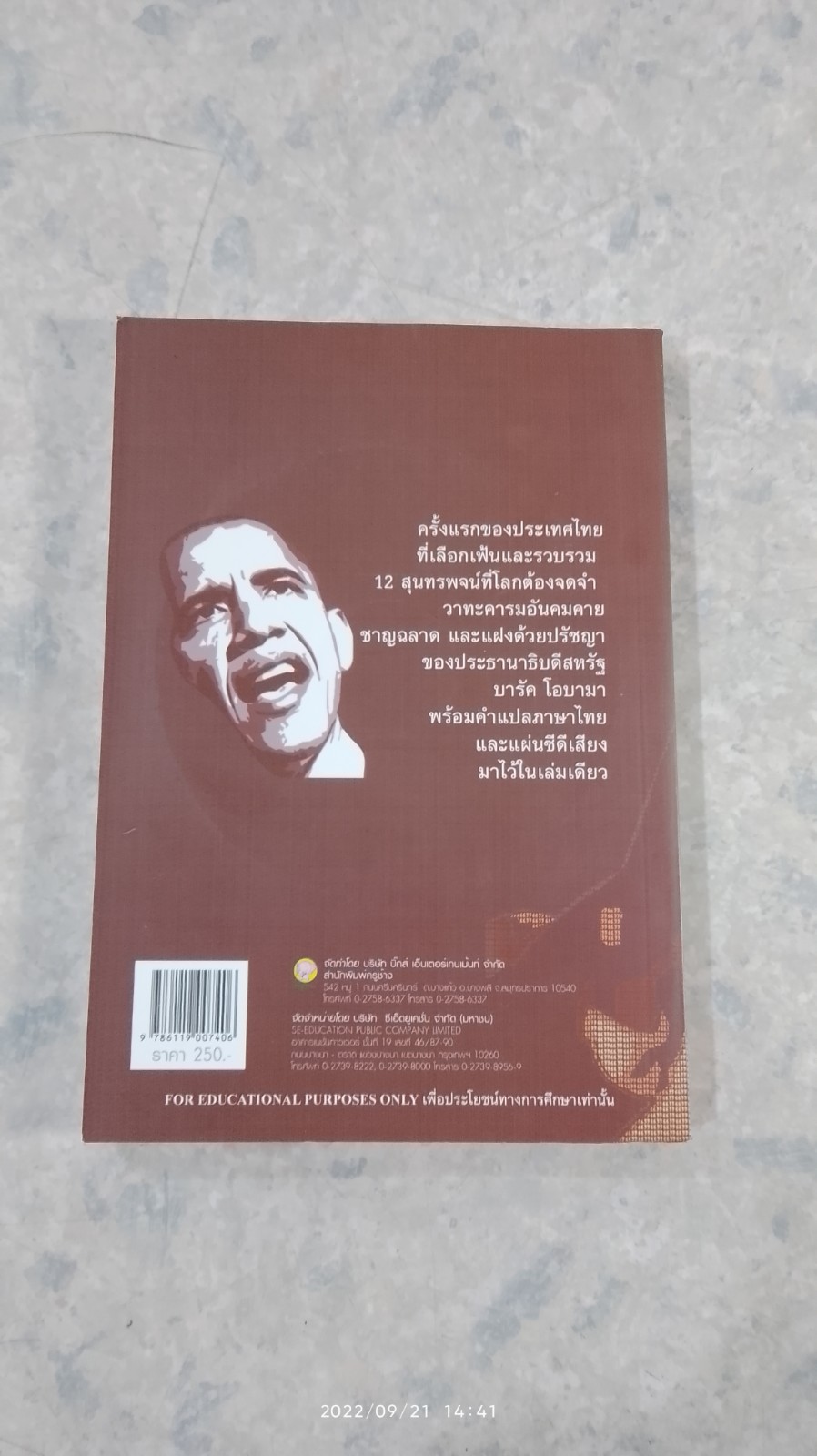 โอบามาวาจา + CD