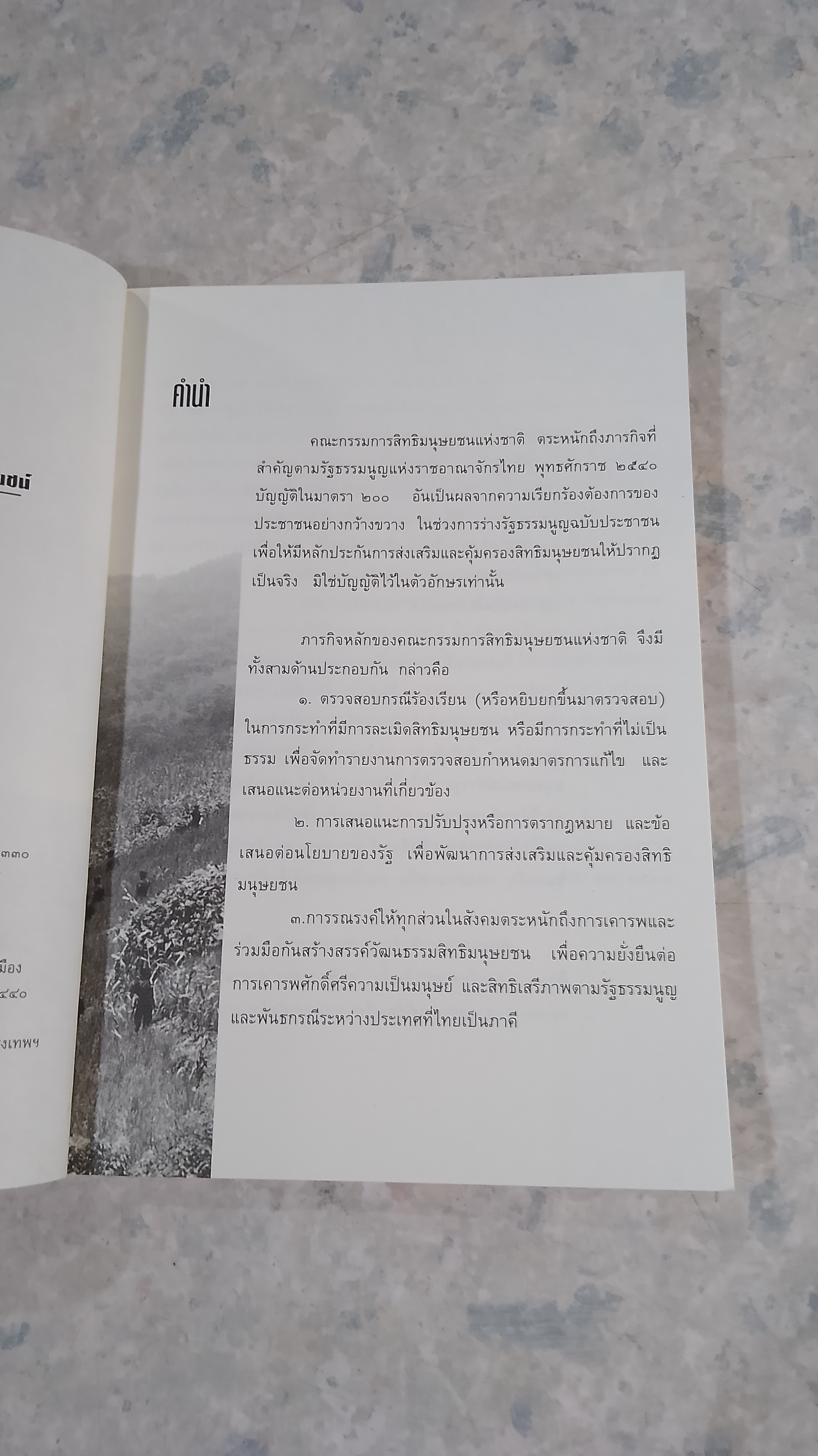กรณีศึกษา : การจักการความขัดแย้งการใช้ประโยชน์ พื้นที่ป่าต้นน้ำ อ.เชียงกลาง จ.น่าน