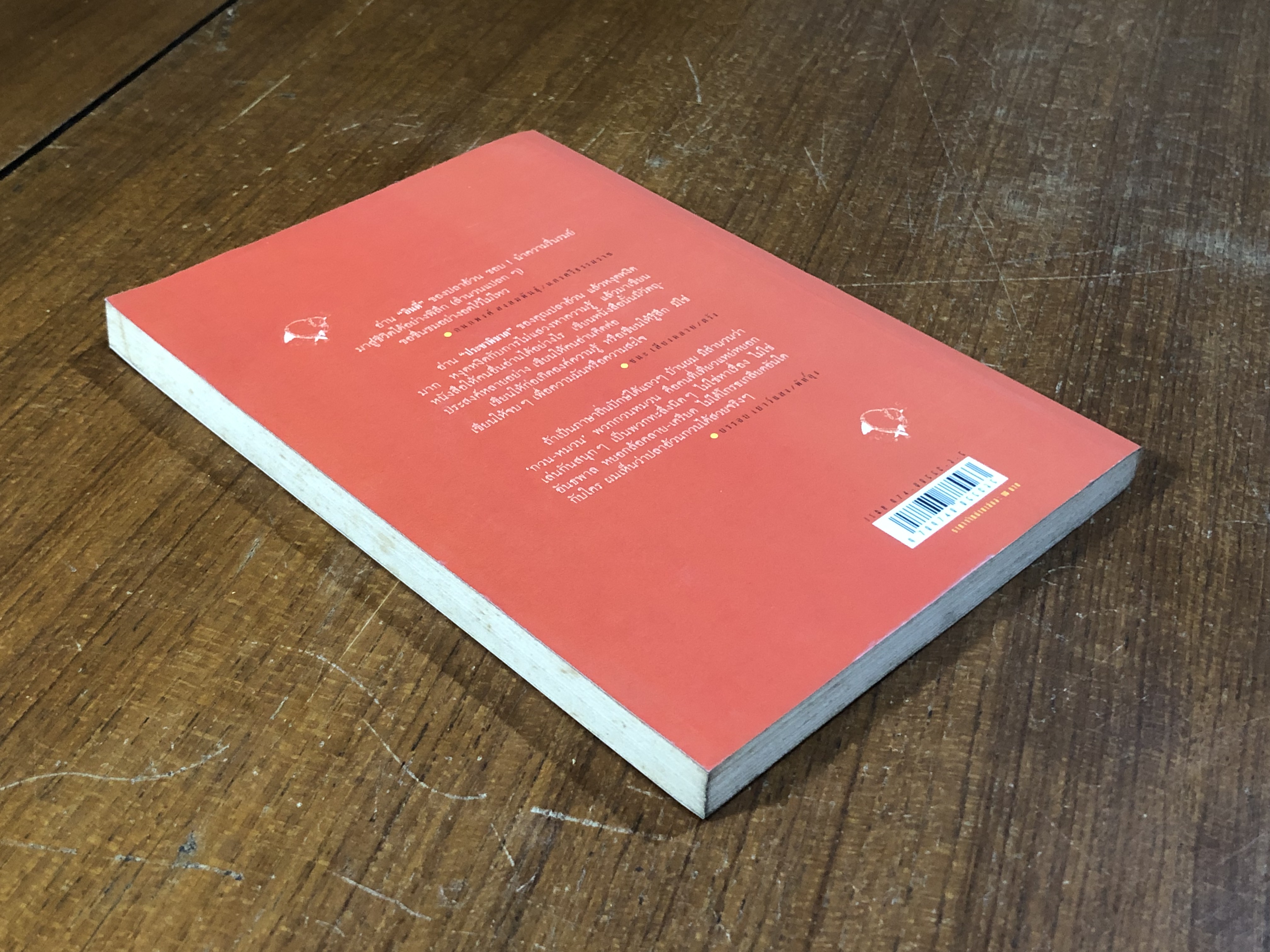 ปลา(อ้วน)ว่ายกวนน้ำ / ปลาอ้วน