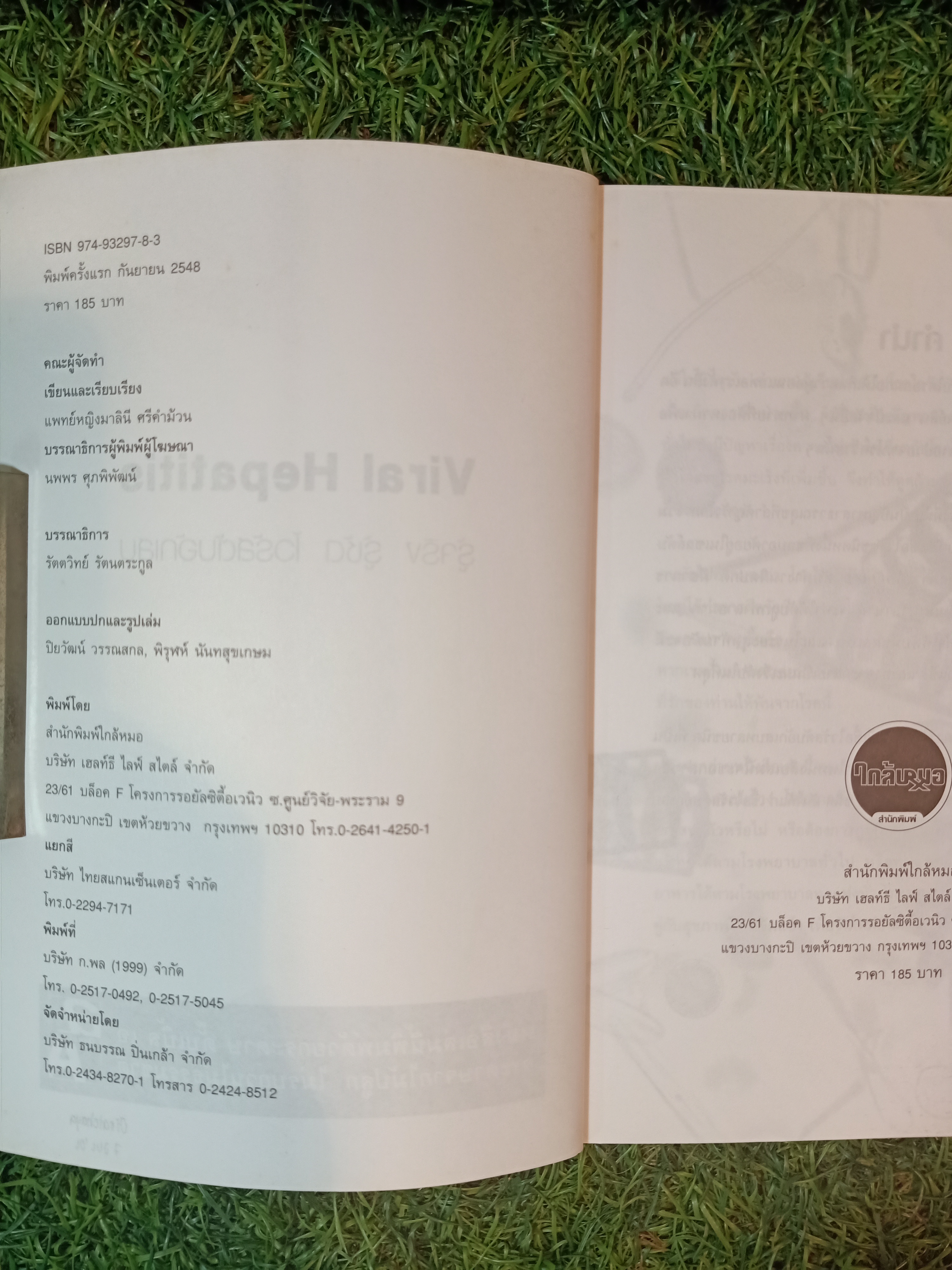 รู้จริง รู้ชัด ไวรัสตับอักเสบ / โดย แพทย์หญิงมาลินี ศรีคำม้วน