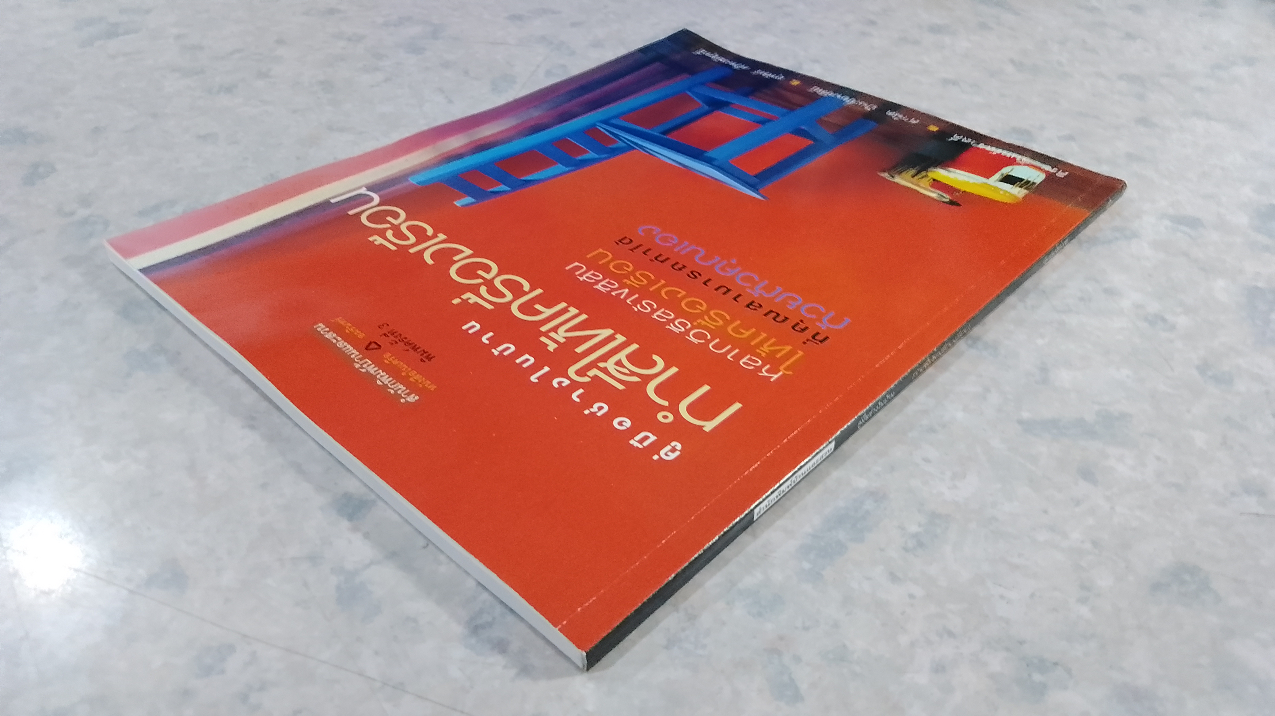 คู่มือช่างในบ้าน ทำสีให้เครื่องเรือน