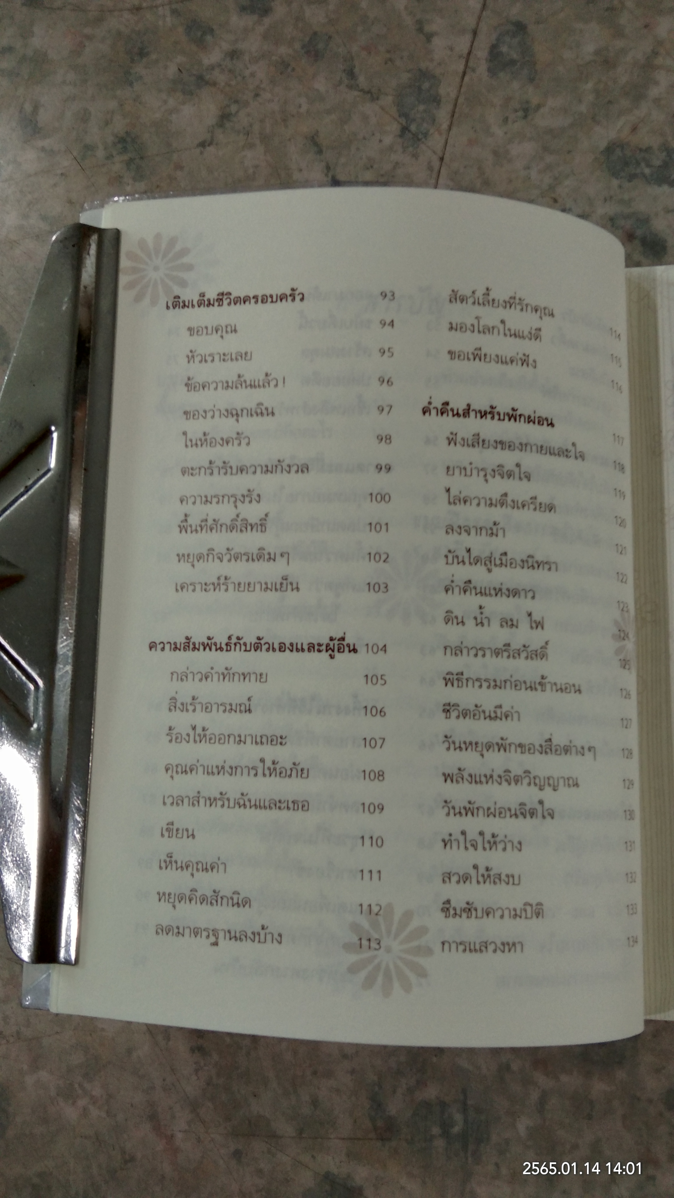 5 นาทีมหัศจรรย์ เพิ่มพลังชีวิต / Jeffrey Brantley