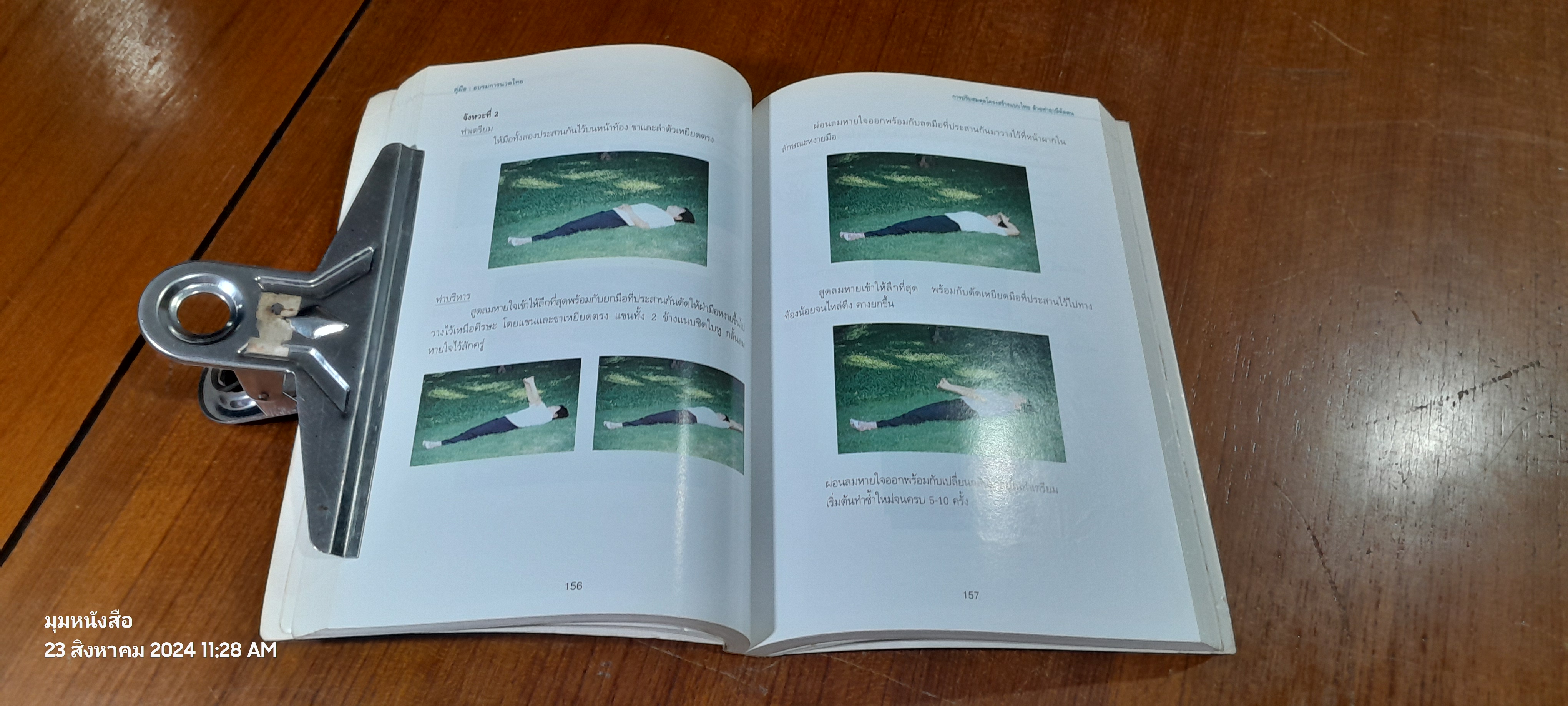 คู่มืออบรม การนวดไทย / สถาบันการแพทย์แผนไทย (สภาพไม่สมบูรณ์)