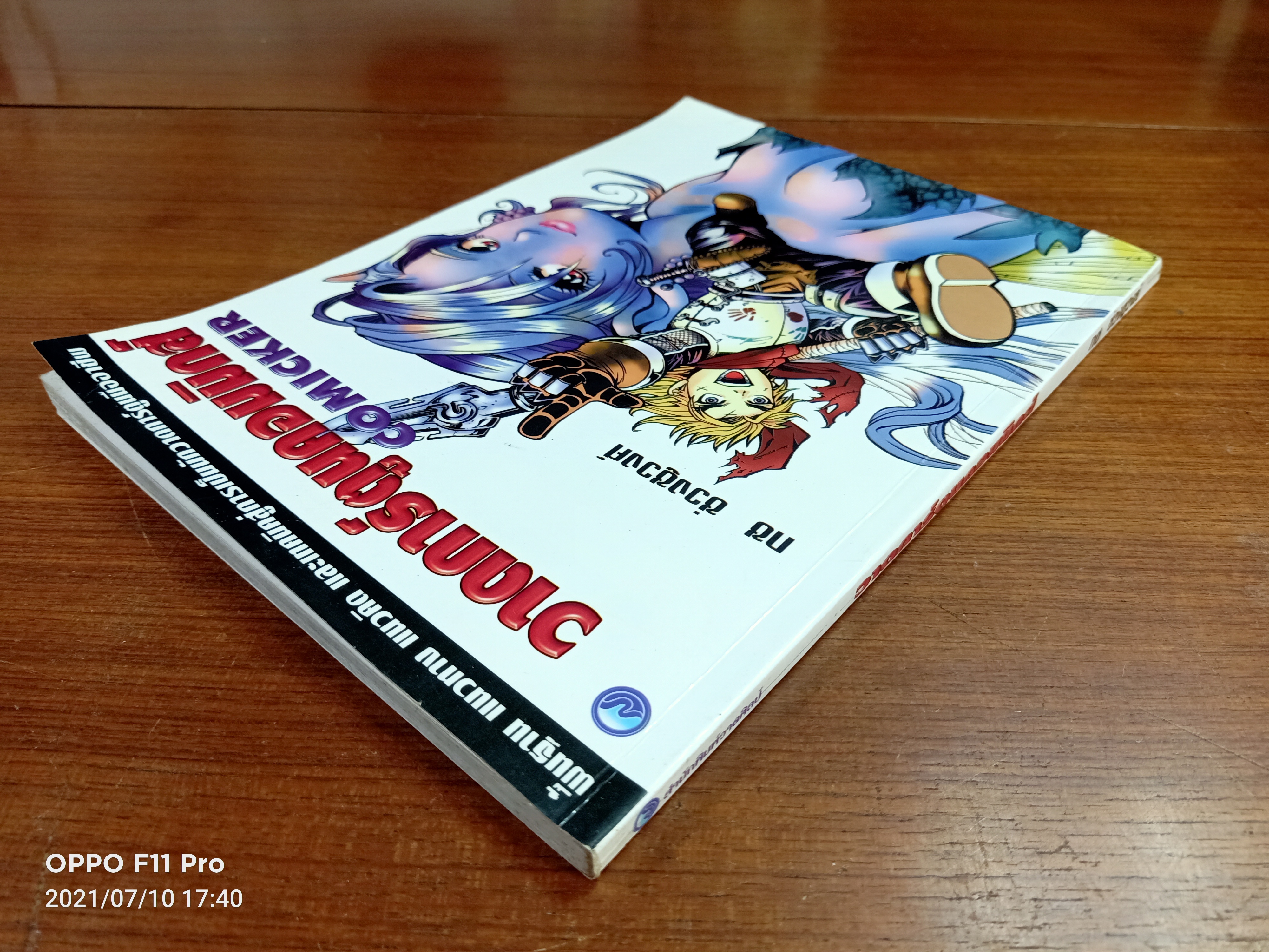 วาดการ์ตูนคอมมิกส์ / กช ช่วงชูวงศ์