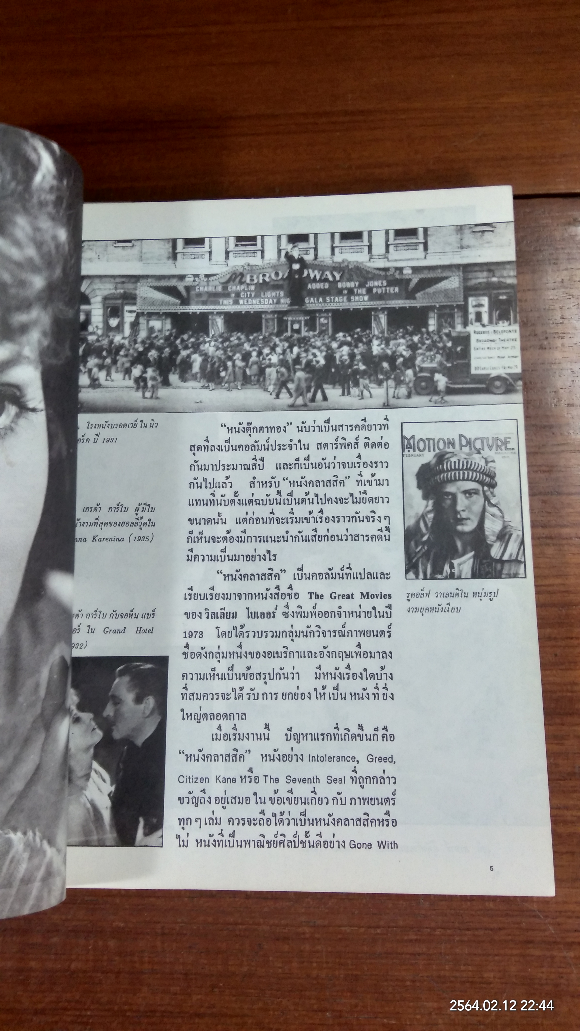 หนังคลาสสิค / กิตติศักดิ์ สุวรรณโภคิน