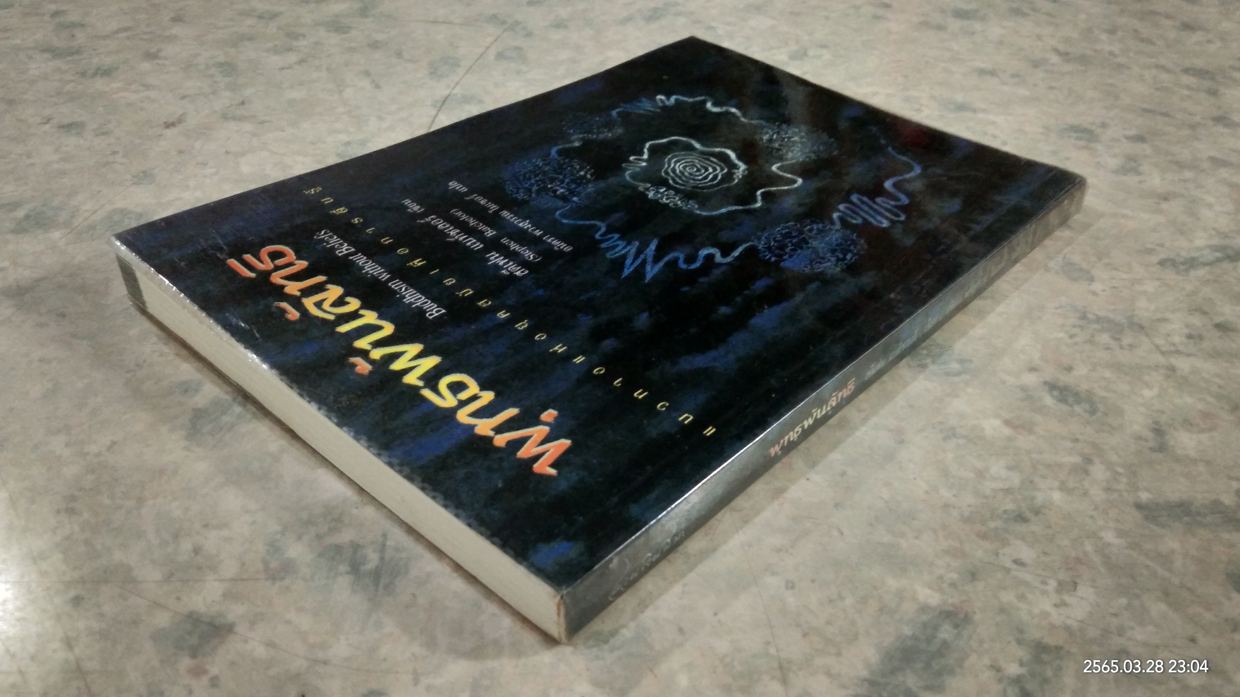 พุทธพันลัทธิ / สตีเฟน แบท์ชเลอร์