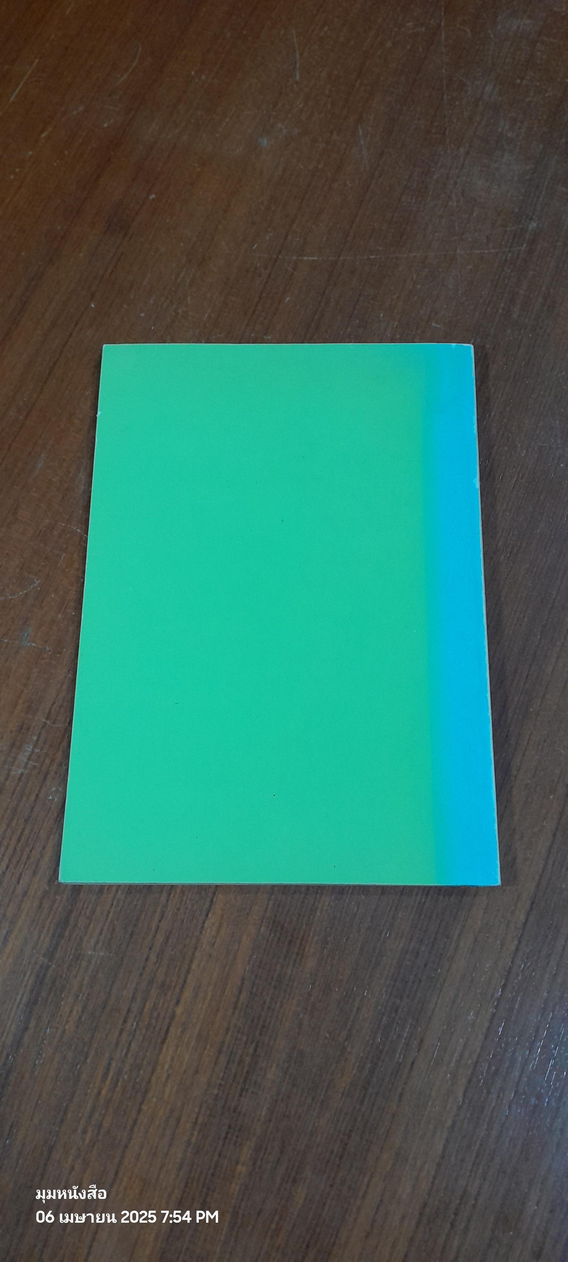 บทเรียนจาก ๑๘ พฤษภามหาวิปโยค กับ การฟื้นฟูบูรณะชาติบ้านเมือง / ศ.นพ.ประเวศ วะสี