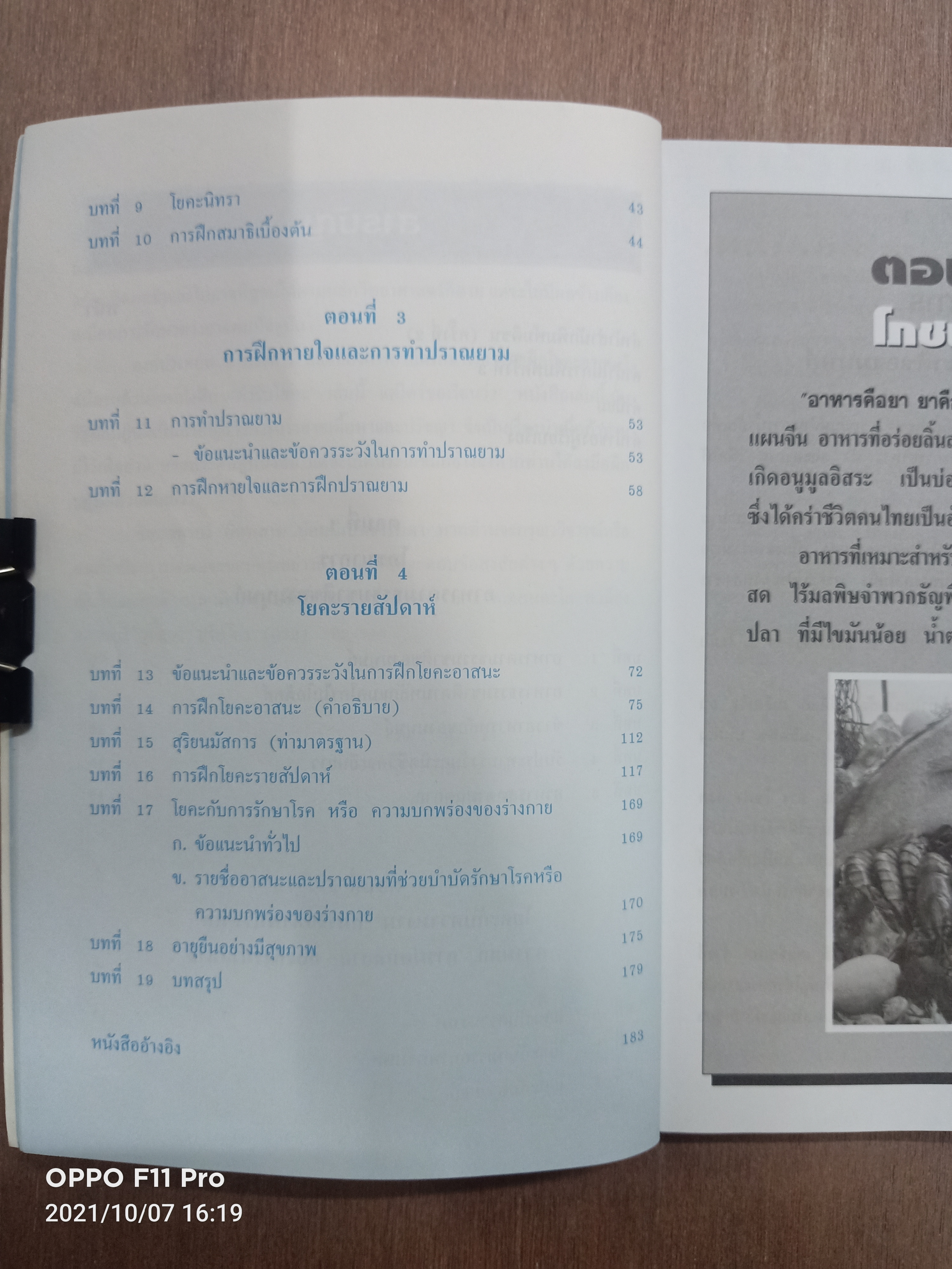ตำรับโยคะ คู่มือการฝึกปฏิบัติด้วยตนเอง เพื่ออายุวัฒนะ / พีระ บุญจริง