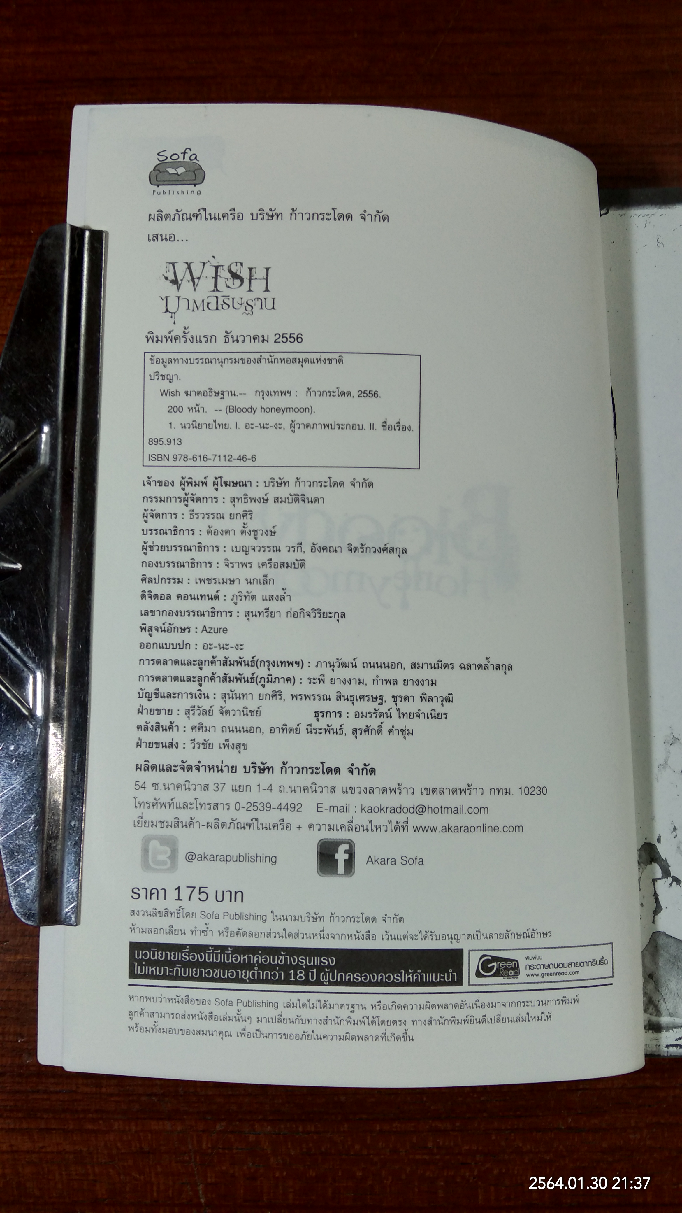 ฆาตอธิษฐาน / ปริชญา