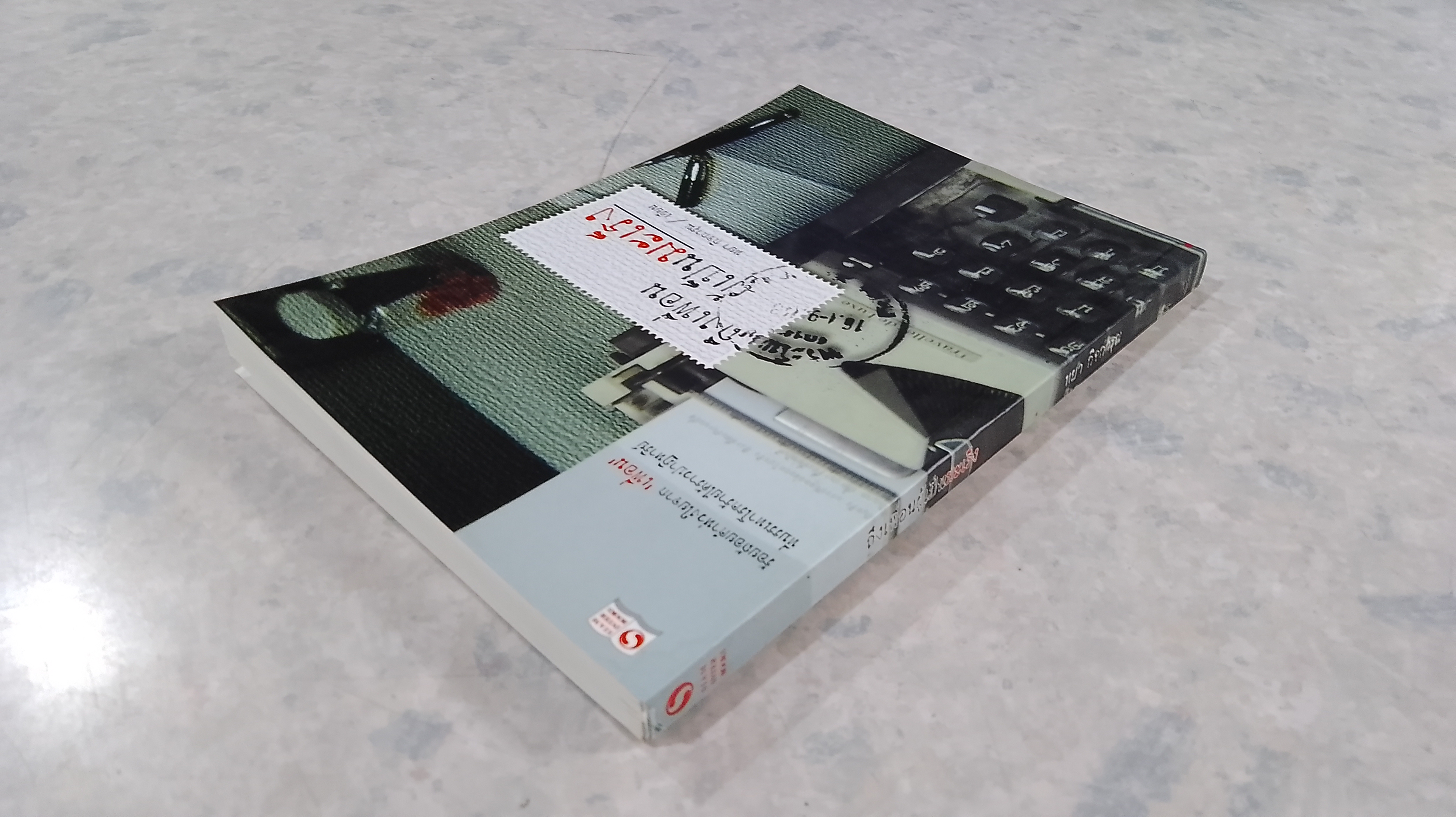 ถึงเพื่อนผู้เป็นมะเร็ง / ทยา กิจการุณ