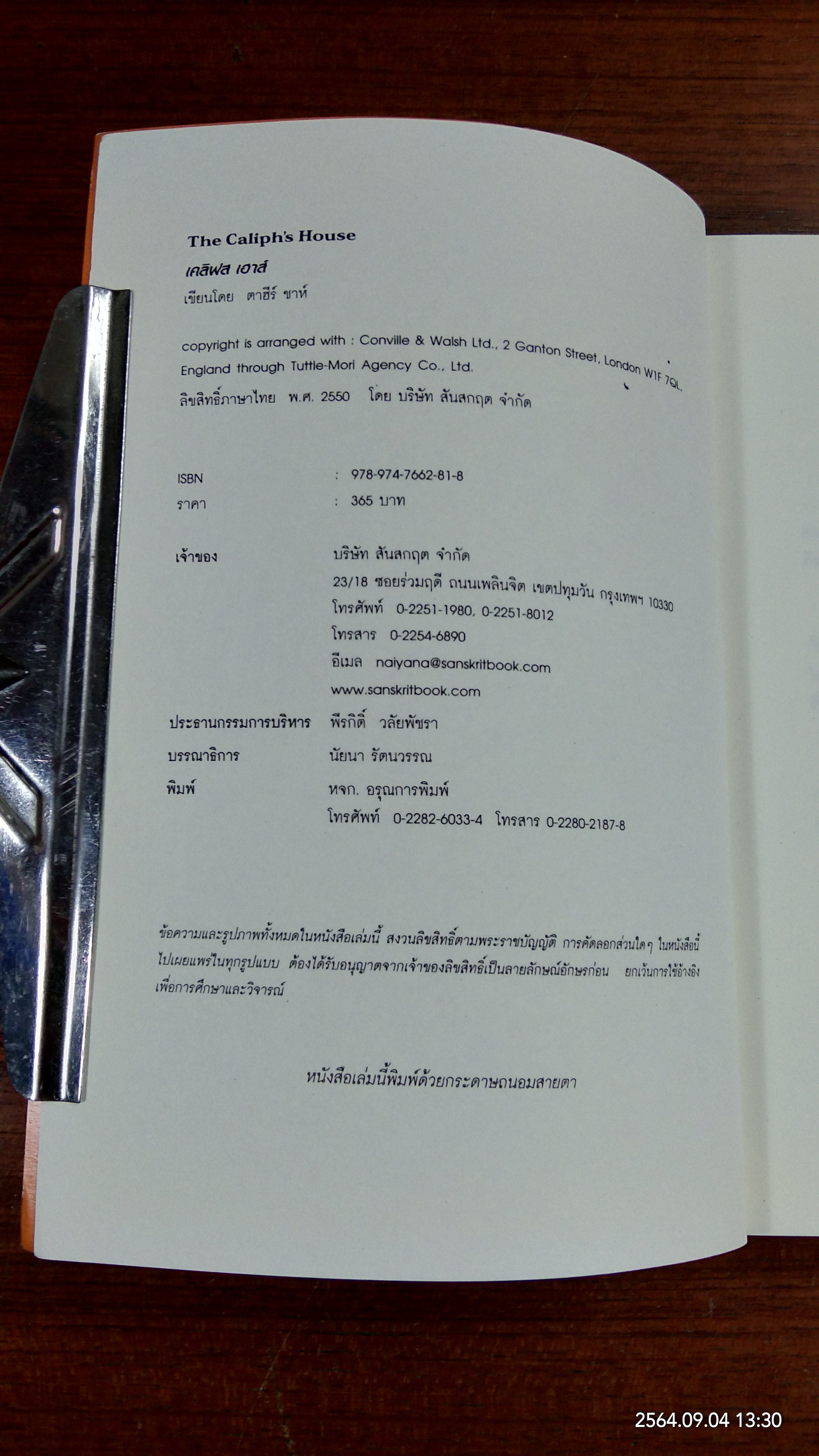 เคลิฟส เฮาส์ / ตาฮีร์ ชาห์