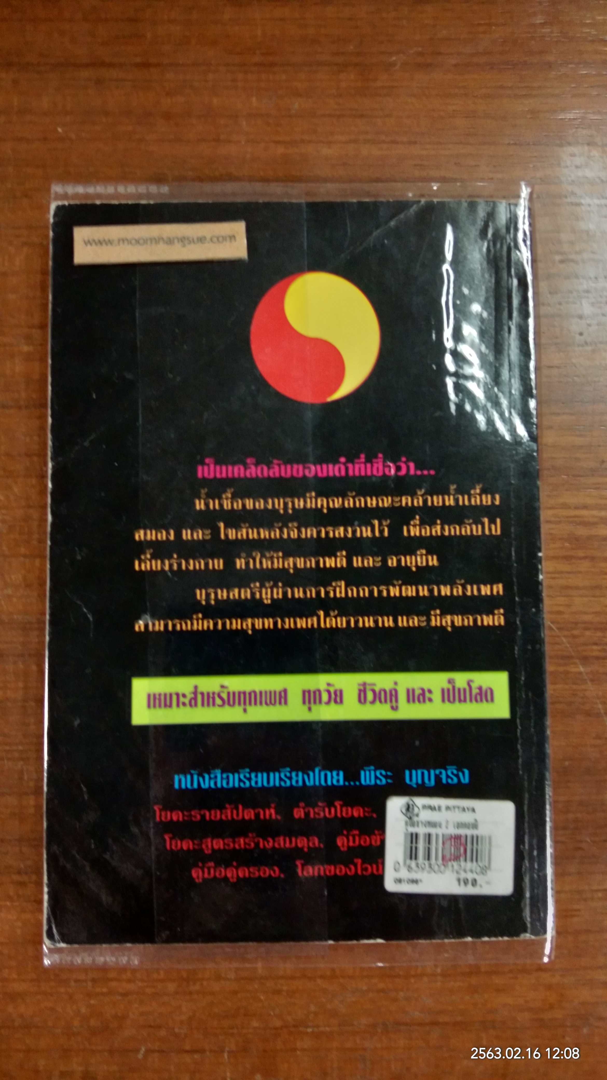 คู่มือข้างหมอน 2 / พีระ บุญจริง