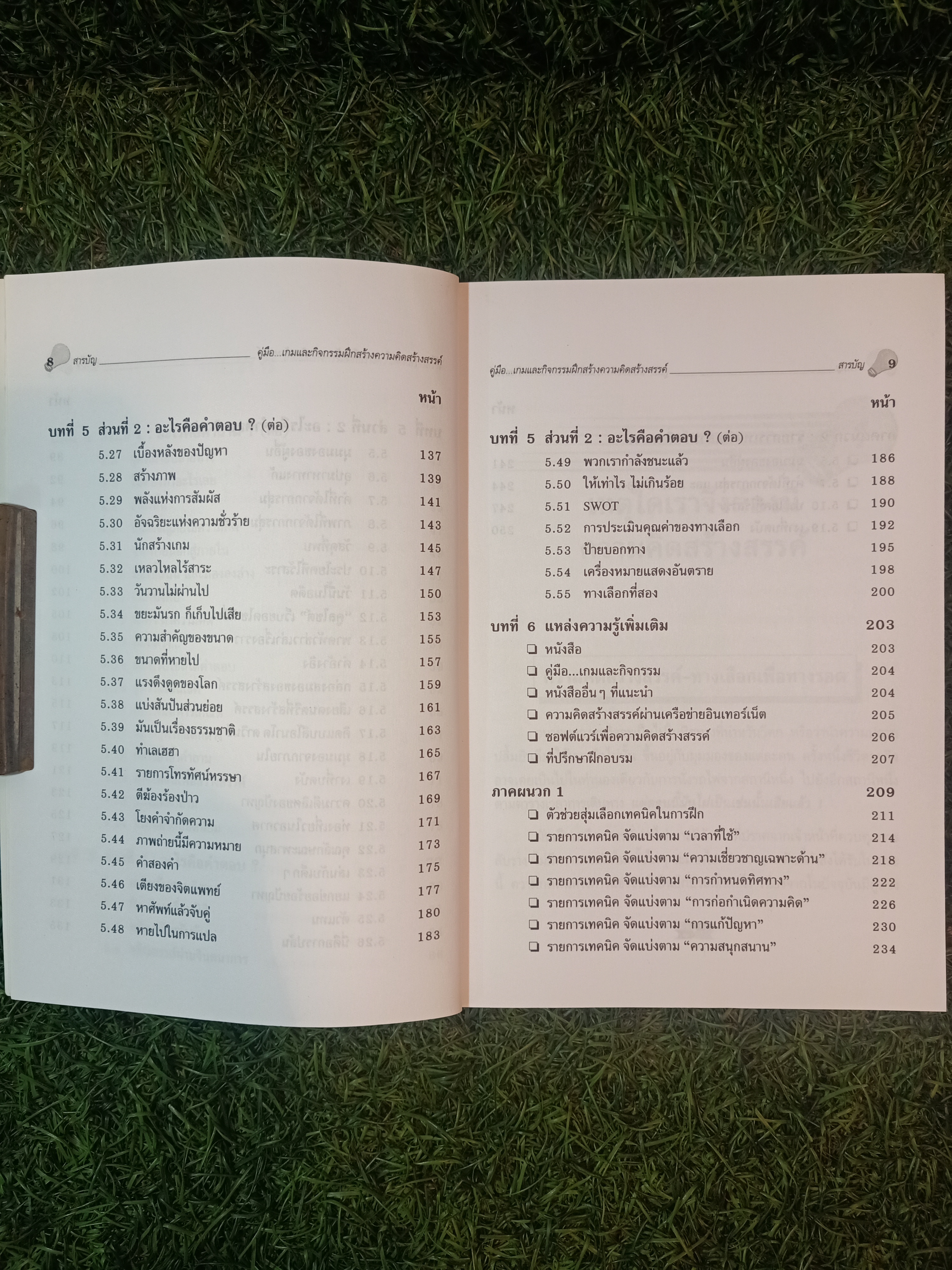 คู่มือ..เกมกิจกรรม ฝึกสร้าง ความคิด สร้างสรรค์ / Brian Clegg Paul Brich เขียน ฝ่ายวิชาการเอ็กเปอร์เน็ท ธนิสสรา เพชรยศ