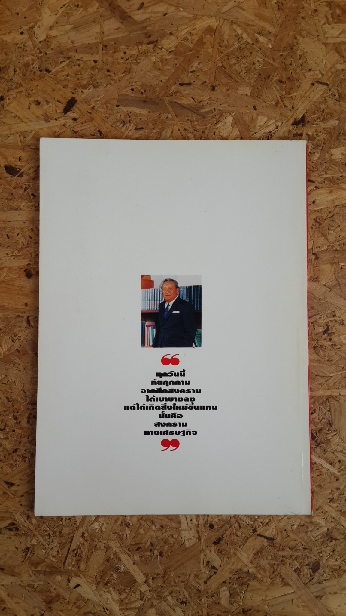 วันวาน วันนี้ และวันหน้า ของผู้ชายชื่อ ชาติชาย ชุณหะวัณ