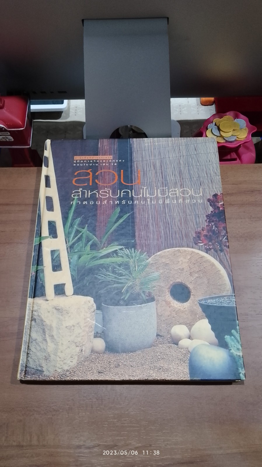 สวนสำหรับคนไม่มีสวน / บ้านและสวน