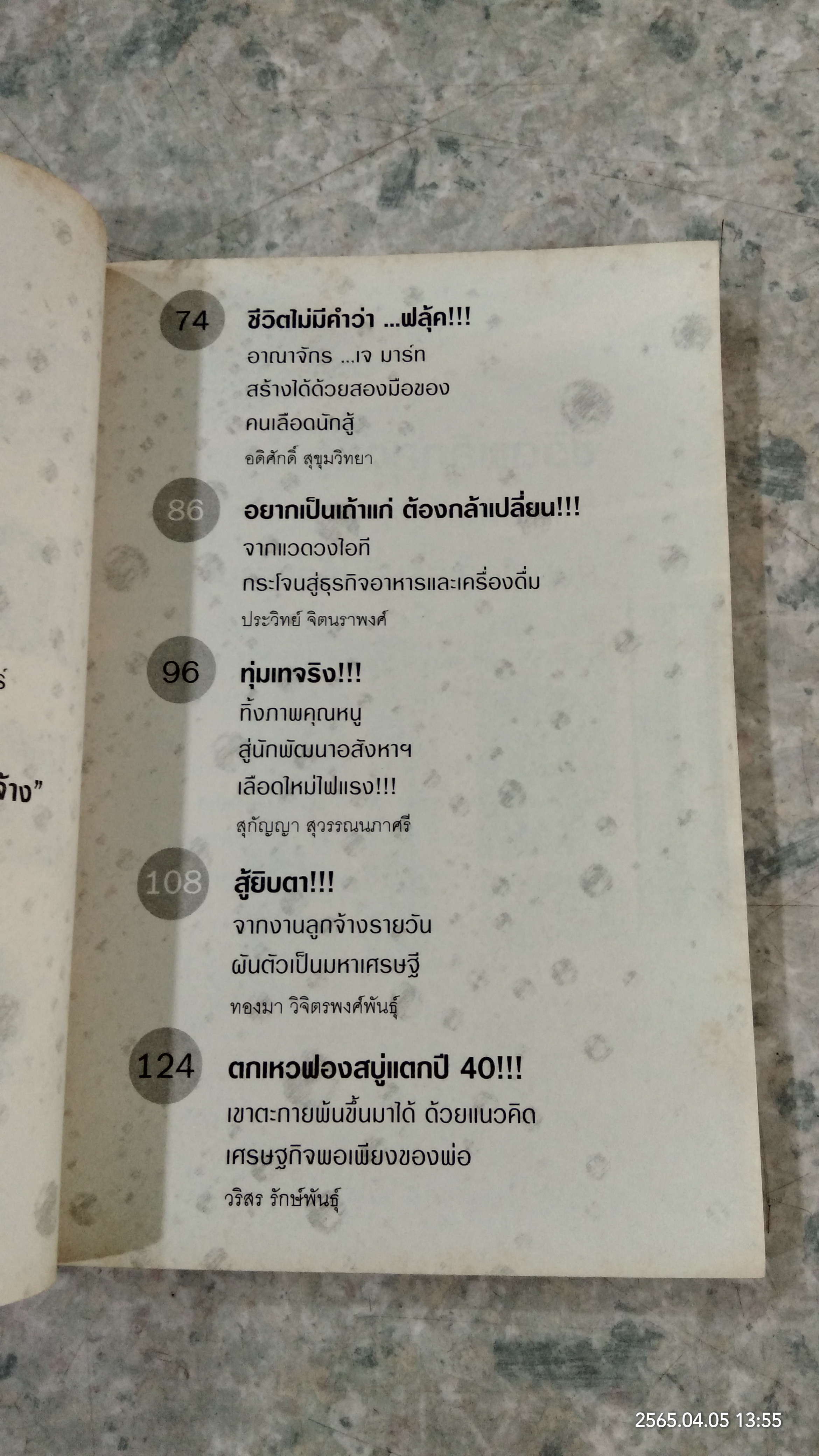 สูตรเศรษฐี "คิด" อย่างนี้...มีแต่"รวย" / สุวรรณา ตปนียากรกช