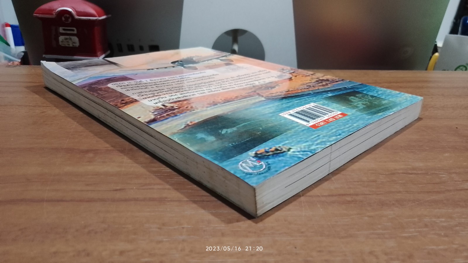 บันทึกแห่งศตวรรษที่ 20 เพิร์ล ฮาร์เบอร์ (มีรอยโดนน้ำ) / เมฆตะวัน คุณะดิลก