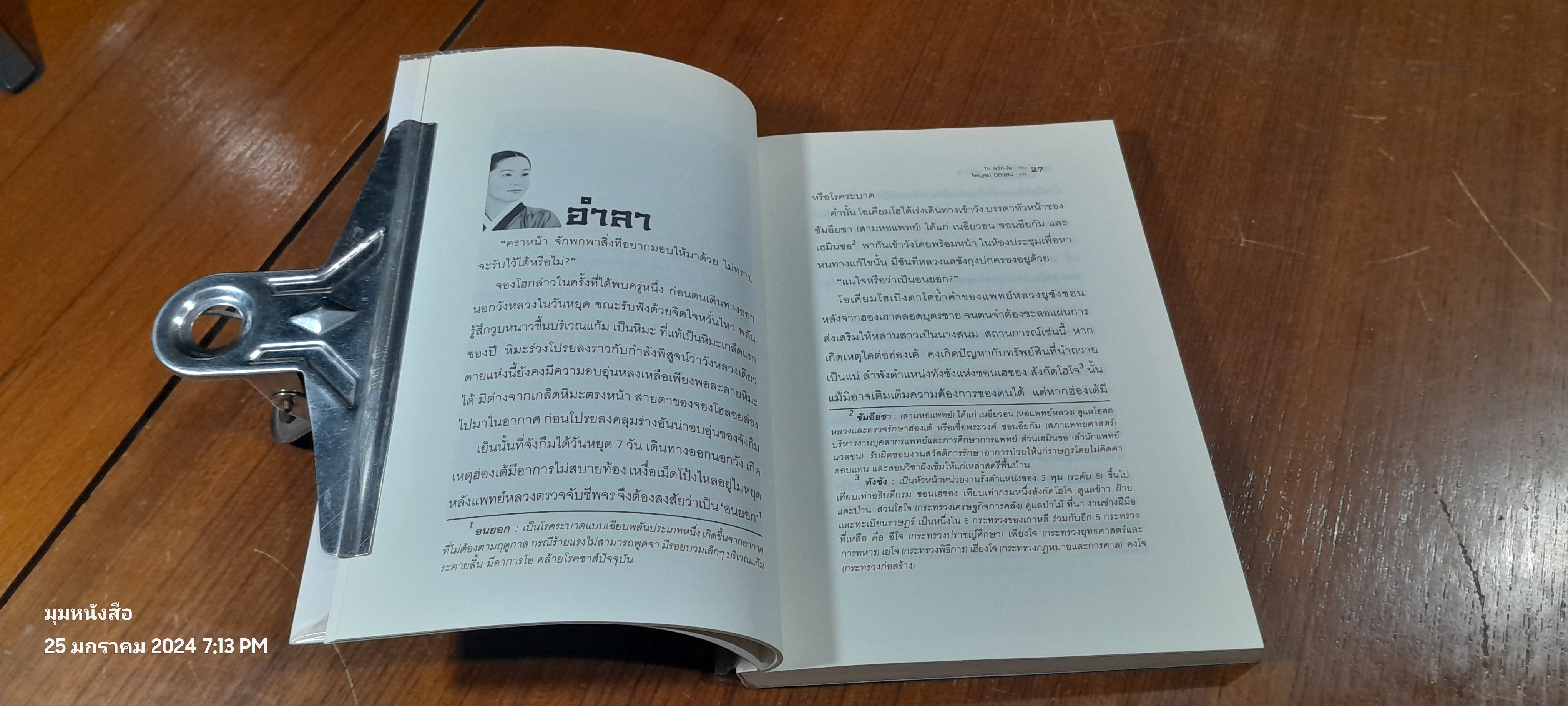 แดจังกึม จอมนางแห่งวังหลวง เล่ม 3 / Yu Min-Ju