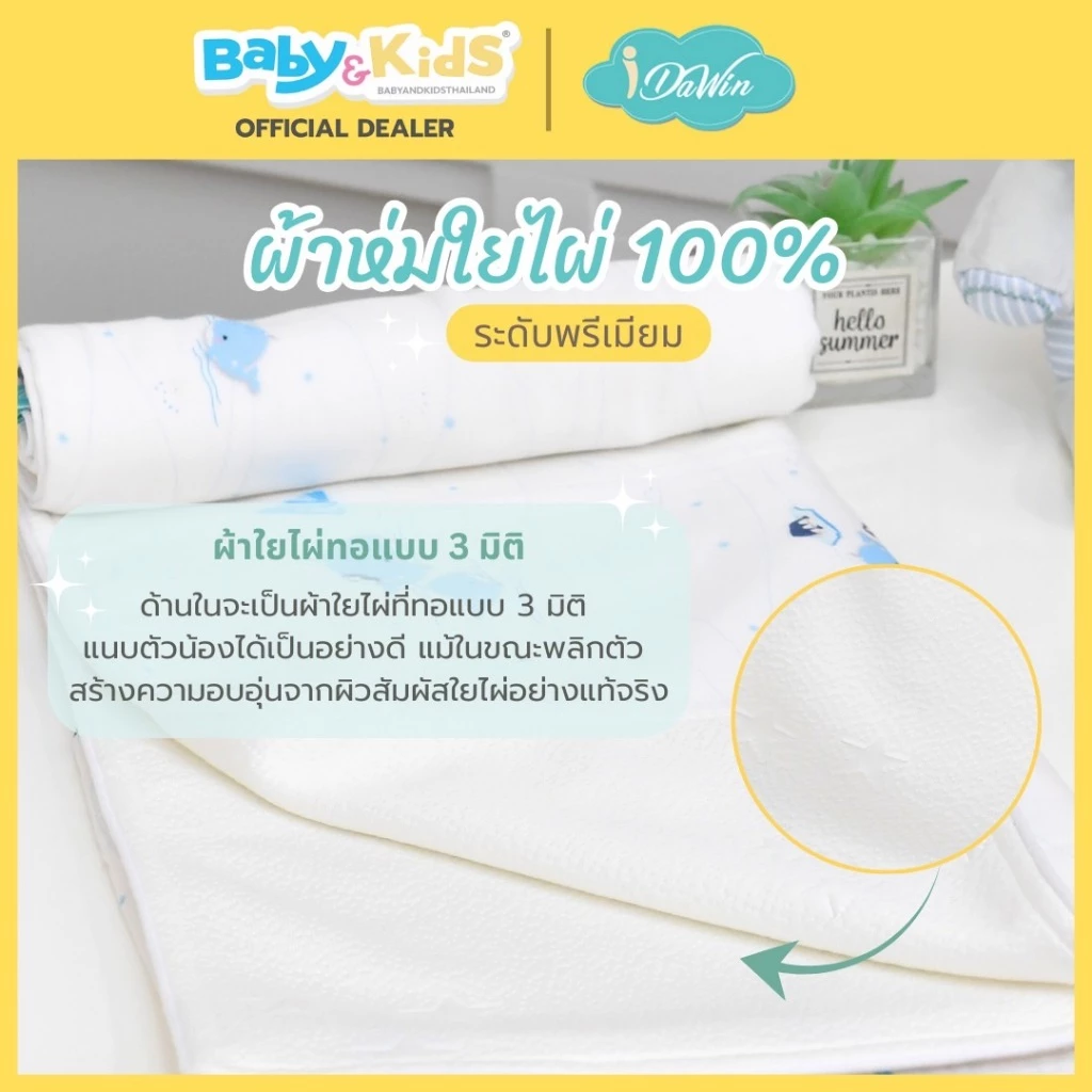 Idawin ผ้าห่ม ผ้าใยไผ่ 100% . แรกเกิด ถึง 2 ขวบ ลาย Ocean White