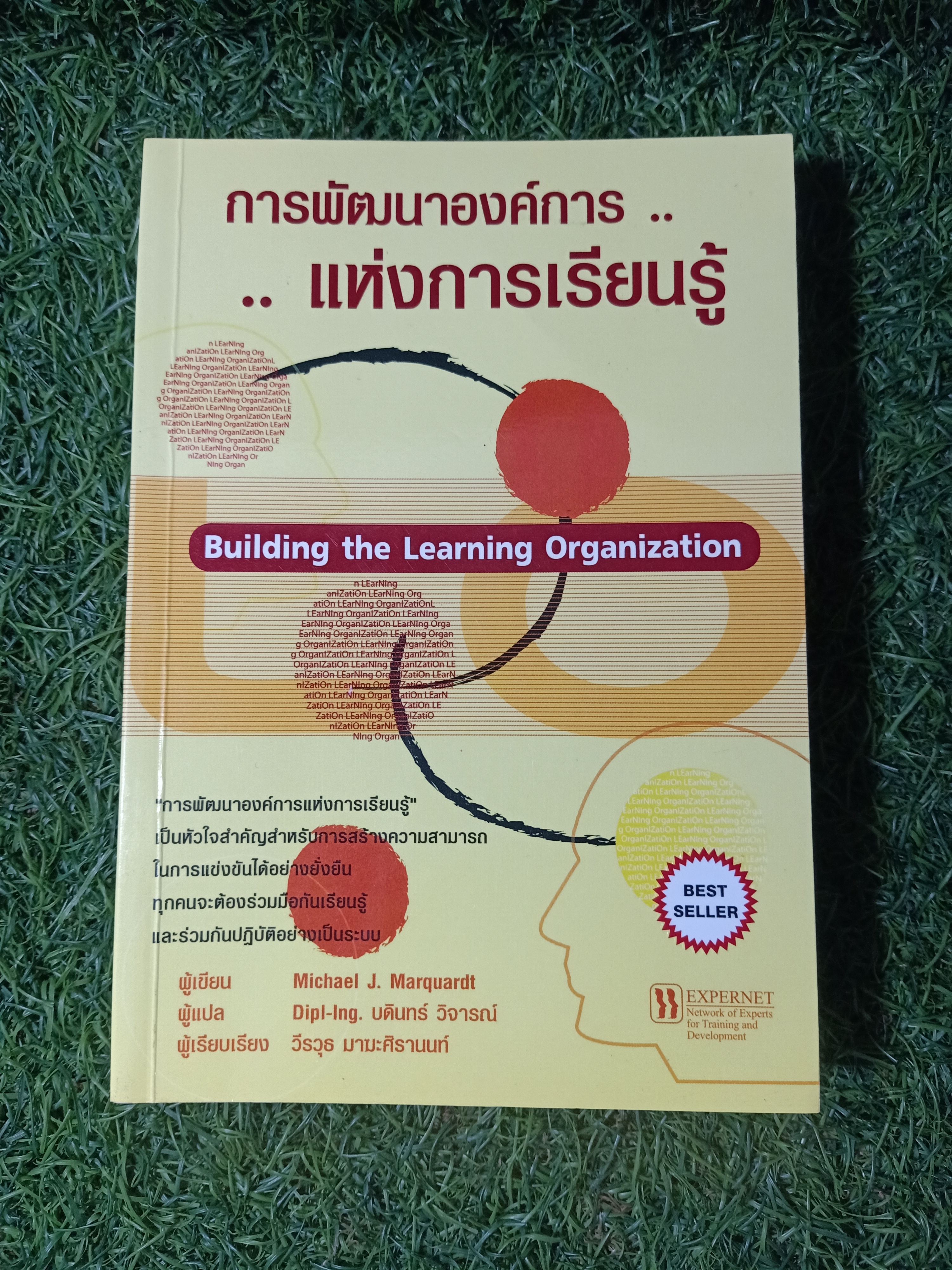 การพัฒนาองค์การ แห่งการเรียนรู้ / Michael J. Marquardt เขียน Dipl-lng. บดินทร์ วิจารณ์ แปล