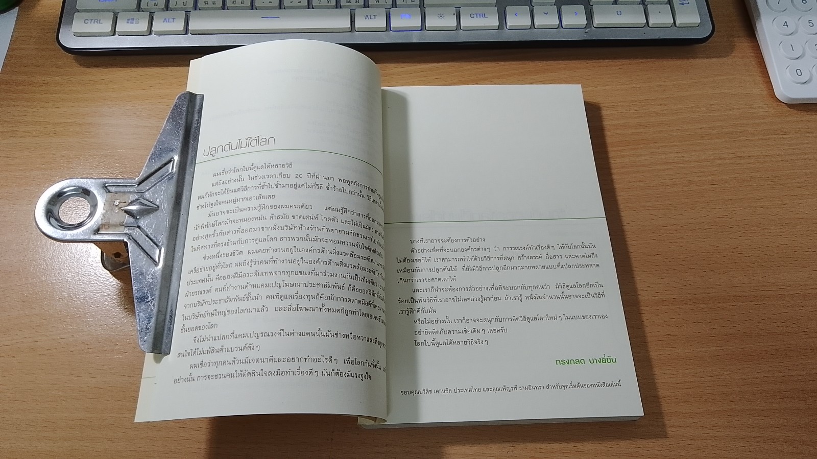 ต้นไม้ใต้โลก / ทรงกลด บางยี่ขัน