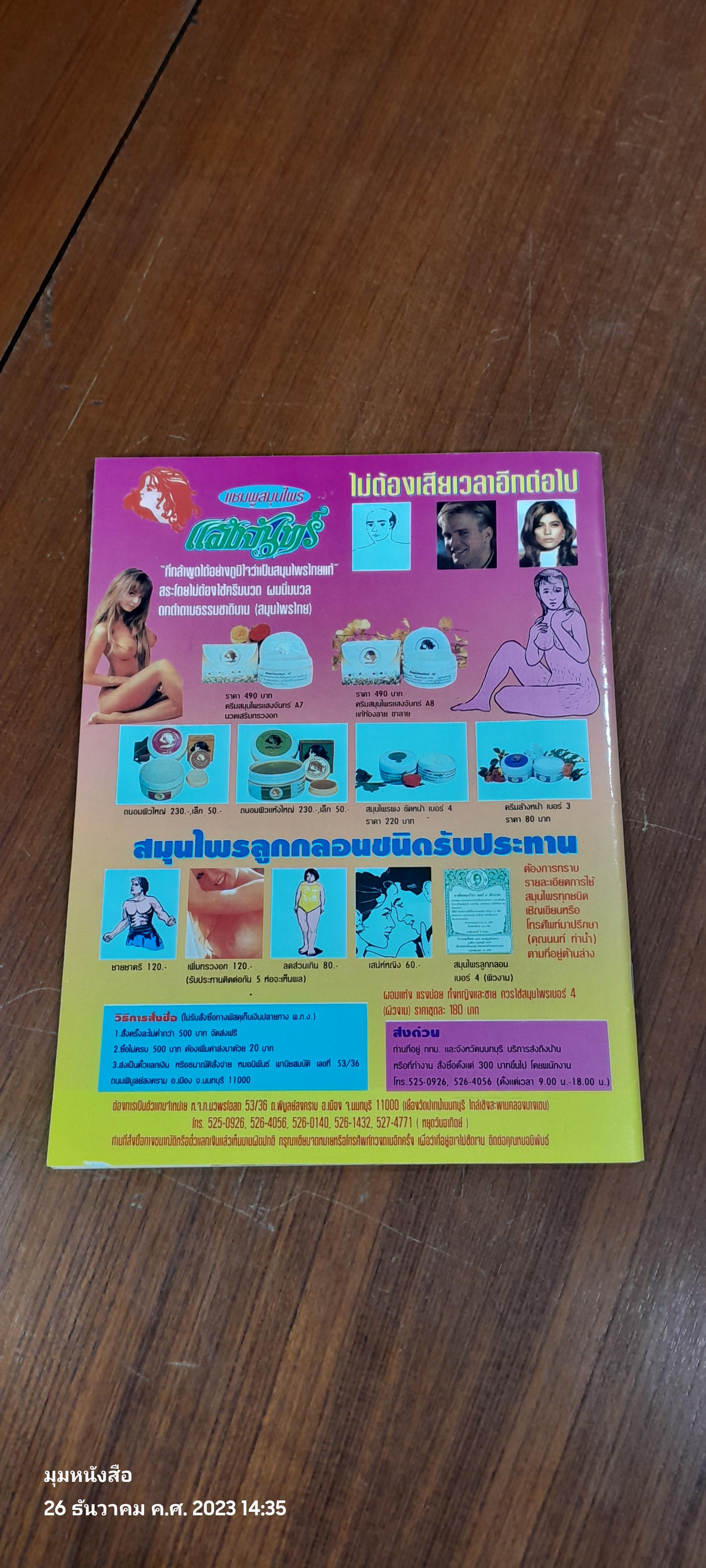 หนังสือดารา ฉบับพิเศษ ธรรม์ โทณะวณิก