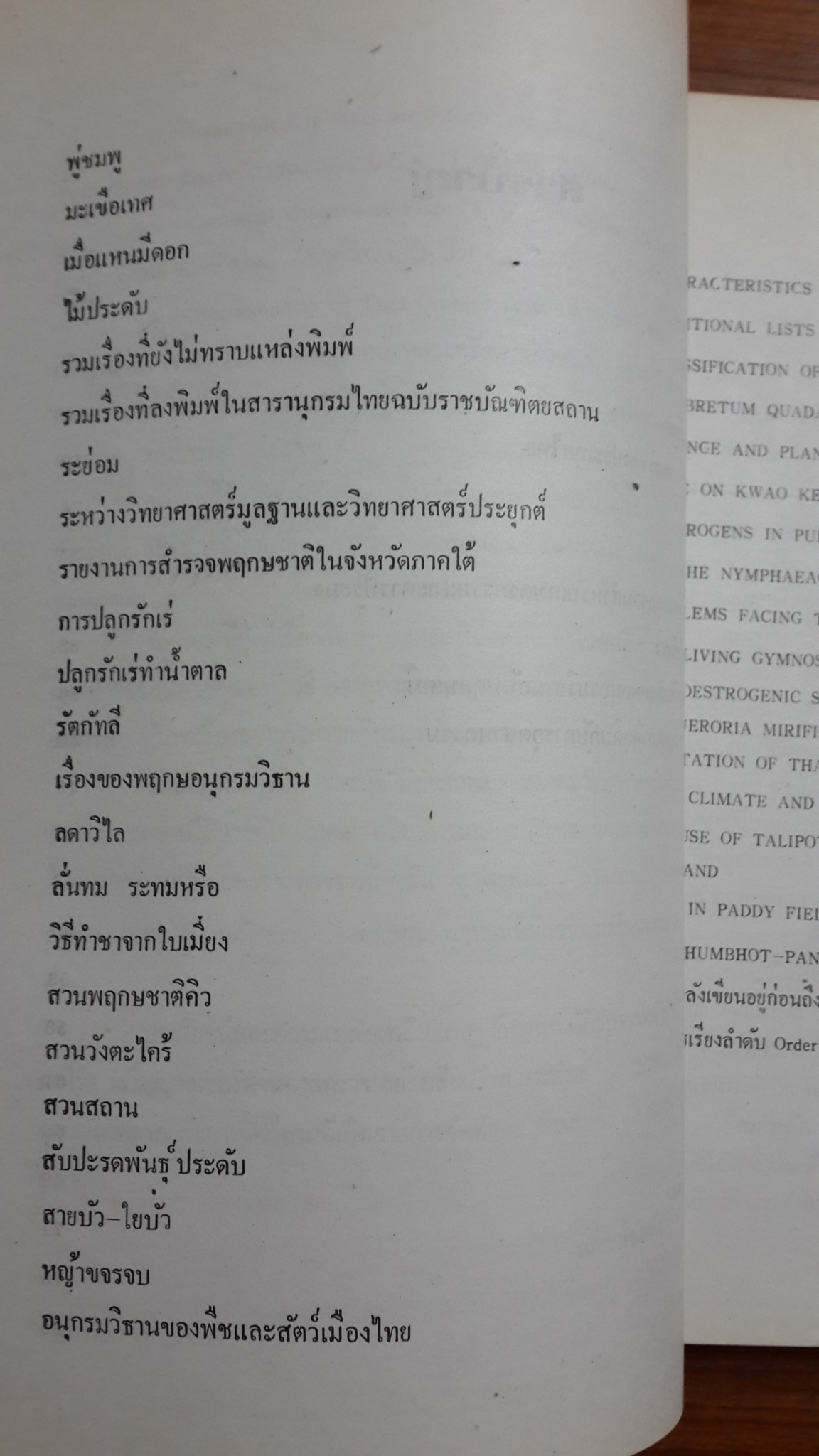 อนุสรณ์ในงานพระราชทานเพลิงศพ ศาสตราจารย์ กสิน สุวตะพันธุ์