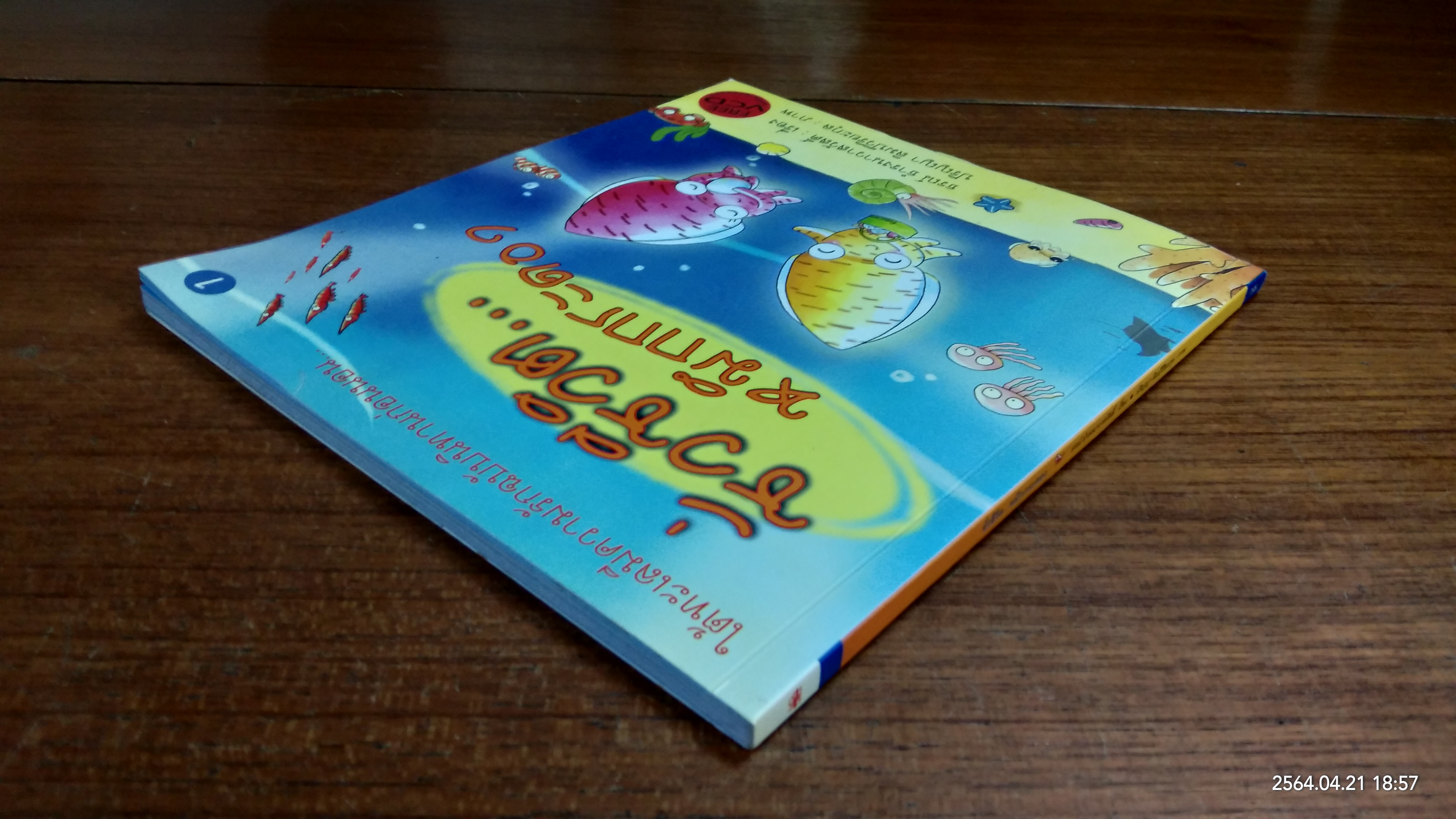 ชั่วชีวิตหมึกกระดอง + VCD