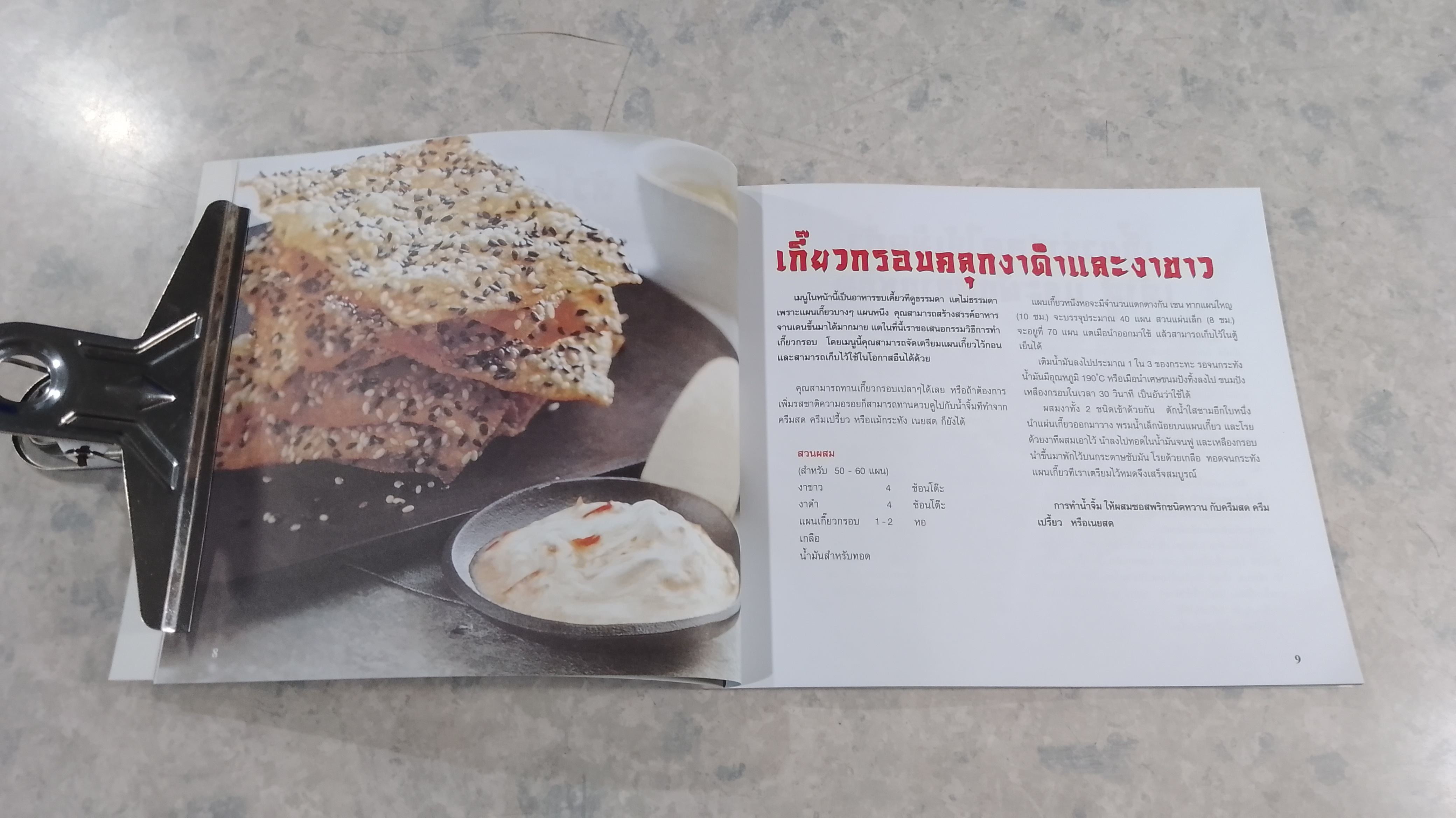 ติ่มซำ อาหารว่างทำง่ายๆ สไตล์เอเซีย