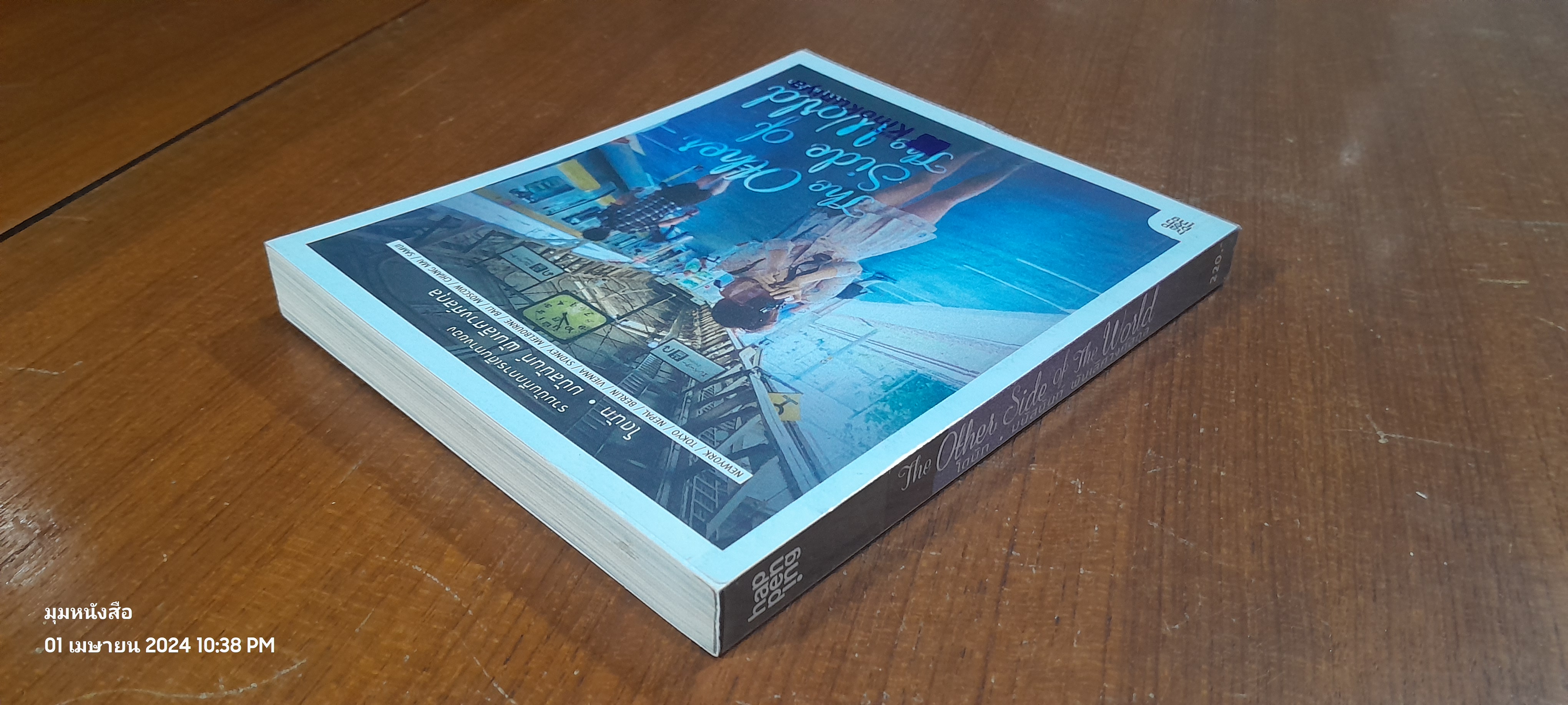 The Other Side of The World / โดนัท