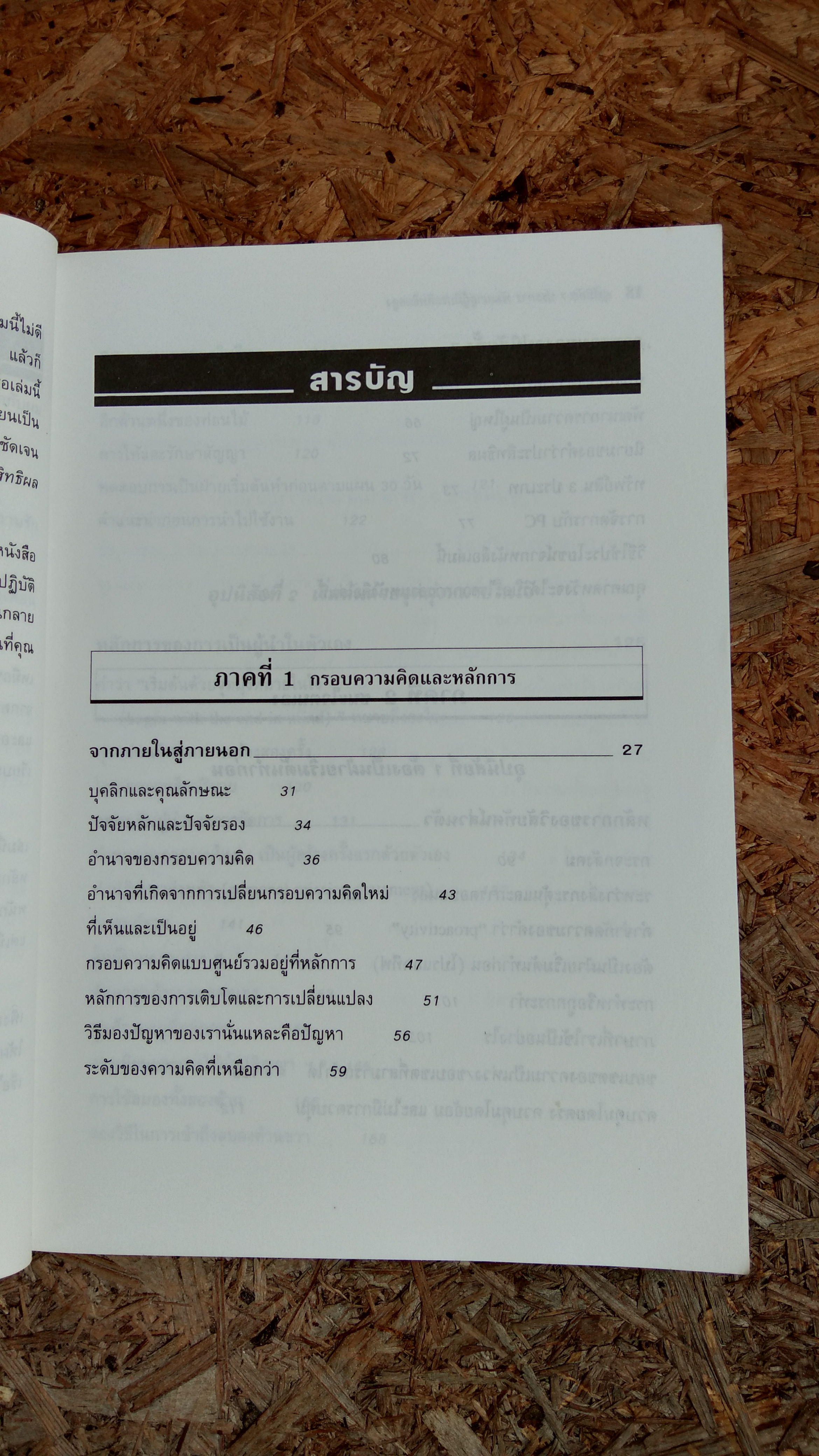 อุปนิสัย 7 ประการพัฒนาสู่ผู้มีประสิทธิผลสูง / Stephen R. Covey