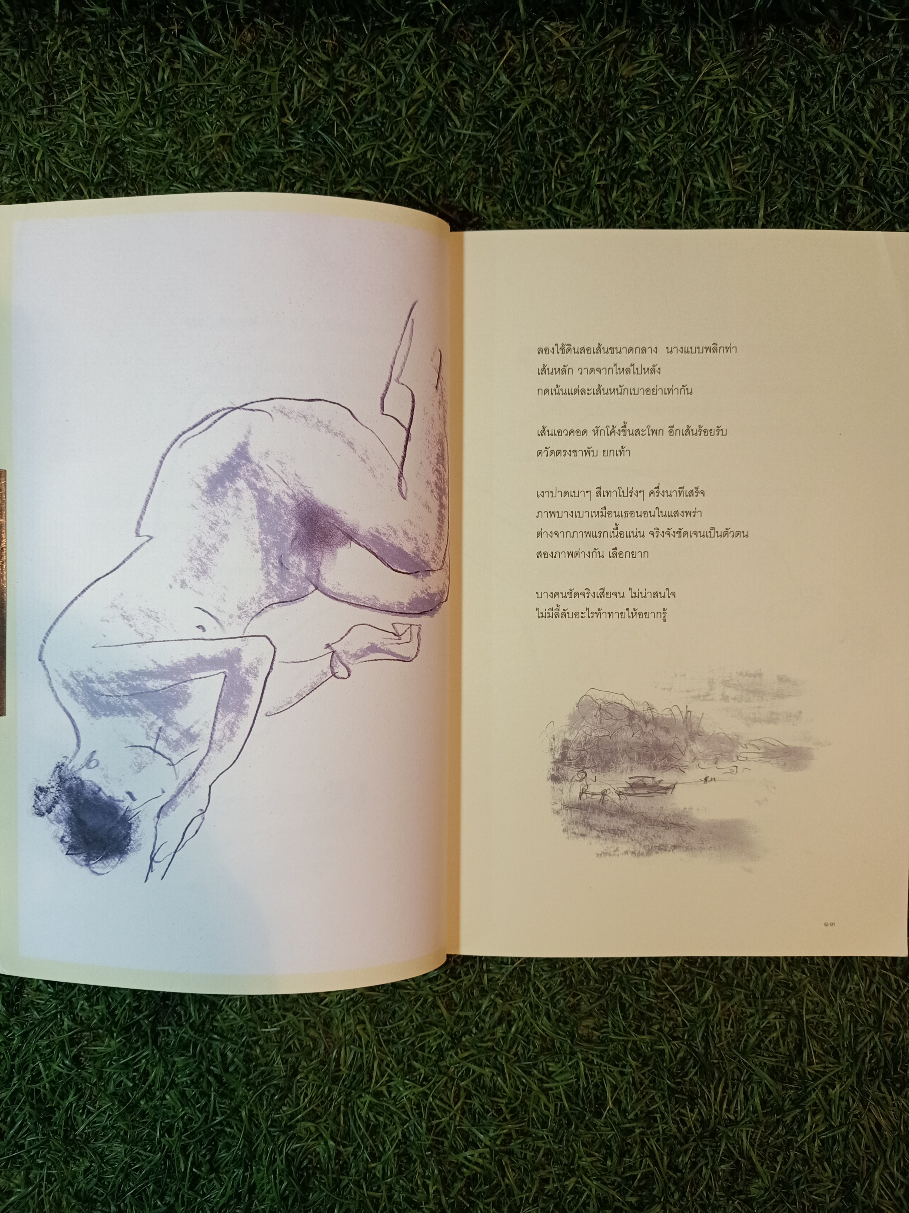 ศิลปิน กับ นางแบบ / เทพศิริ สุขโสภา