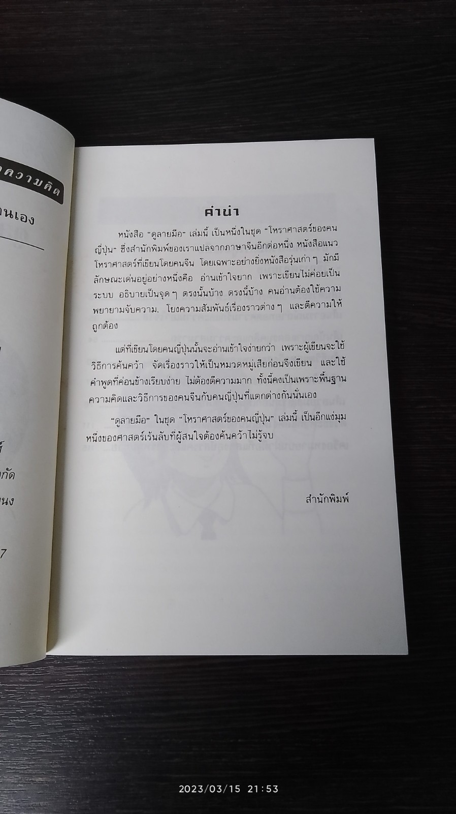 ดูลายมือด้วยตนเอง / เซน เซอิชิ แปล