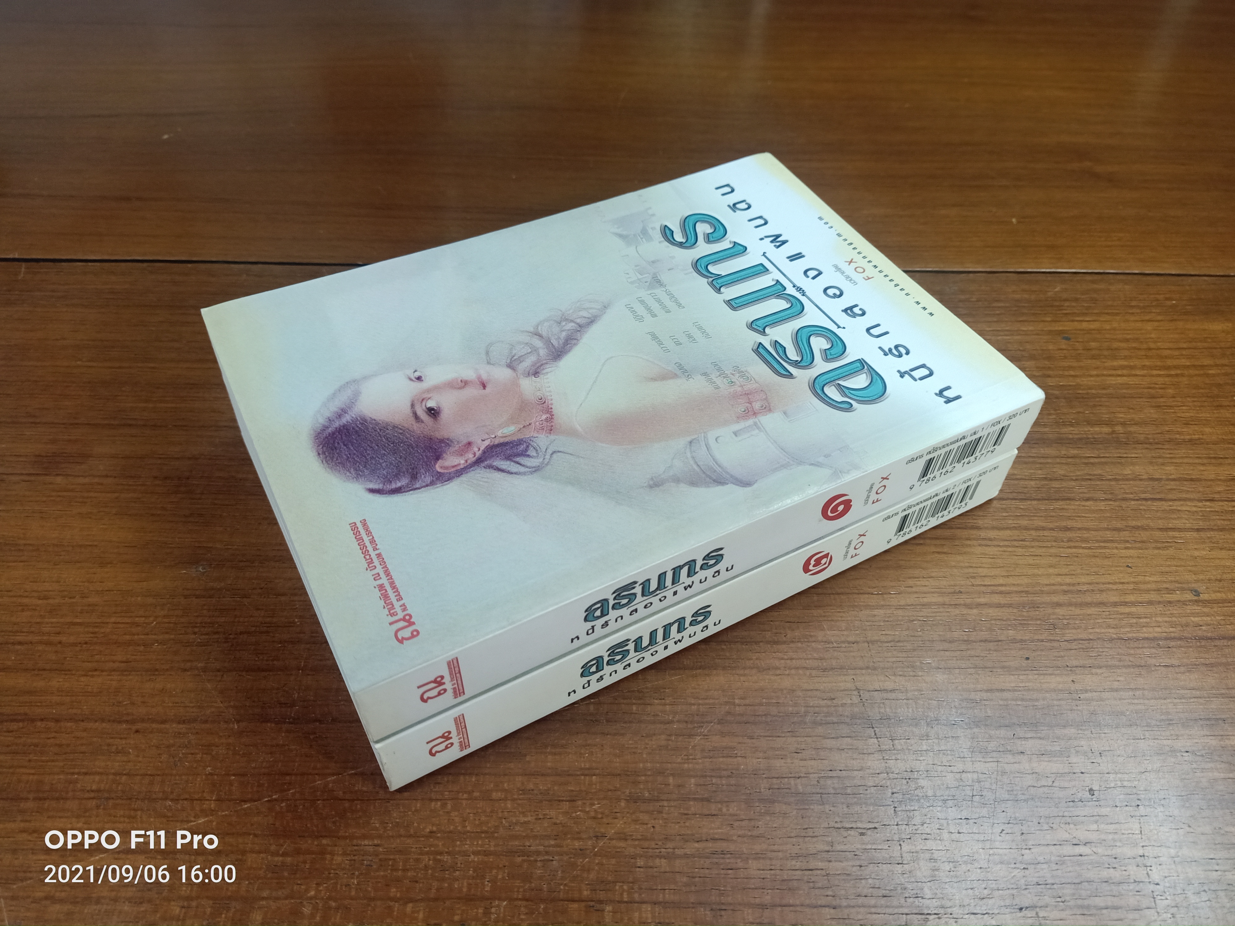 อรินทร หนี้รักสองแผ่นดิน เล่ม๑-๒ จบ / FOX