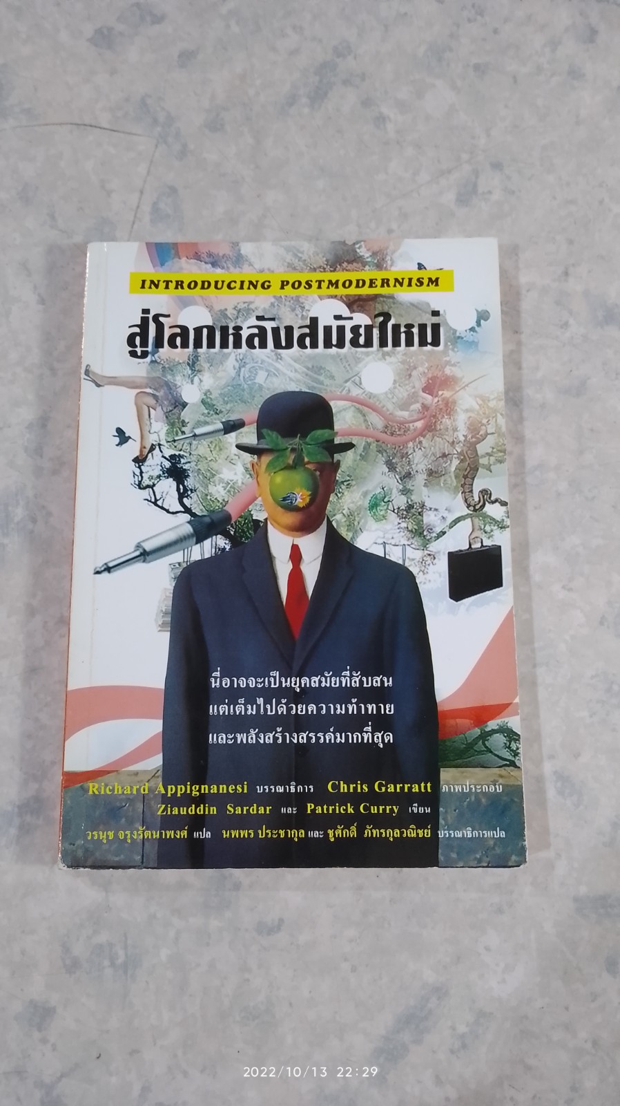 สู่โลกหลังสมัยใหม่ / วรนุช จรุงรัตนาพงศ์ แปล