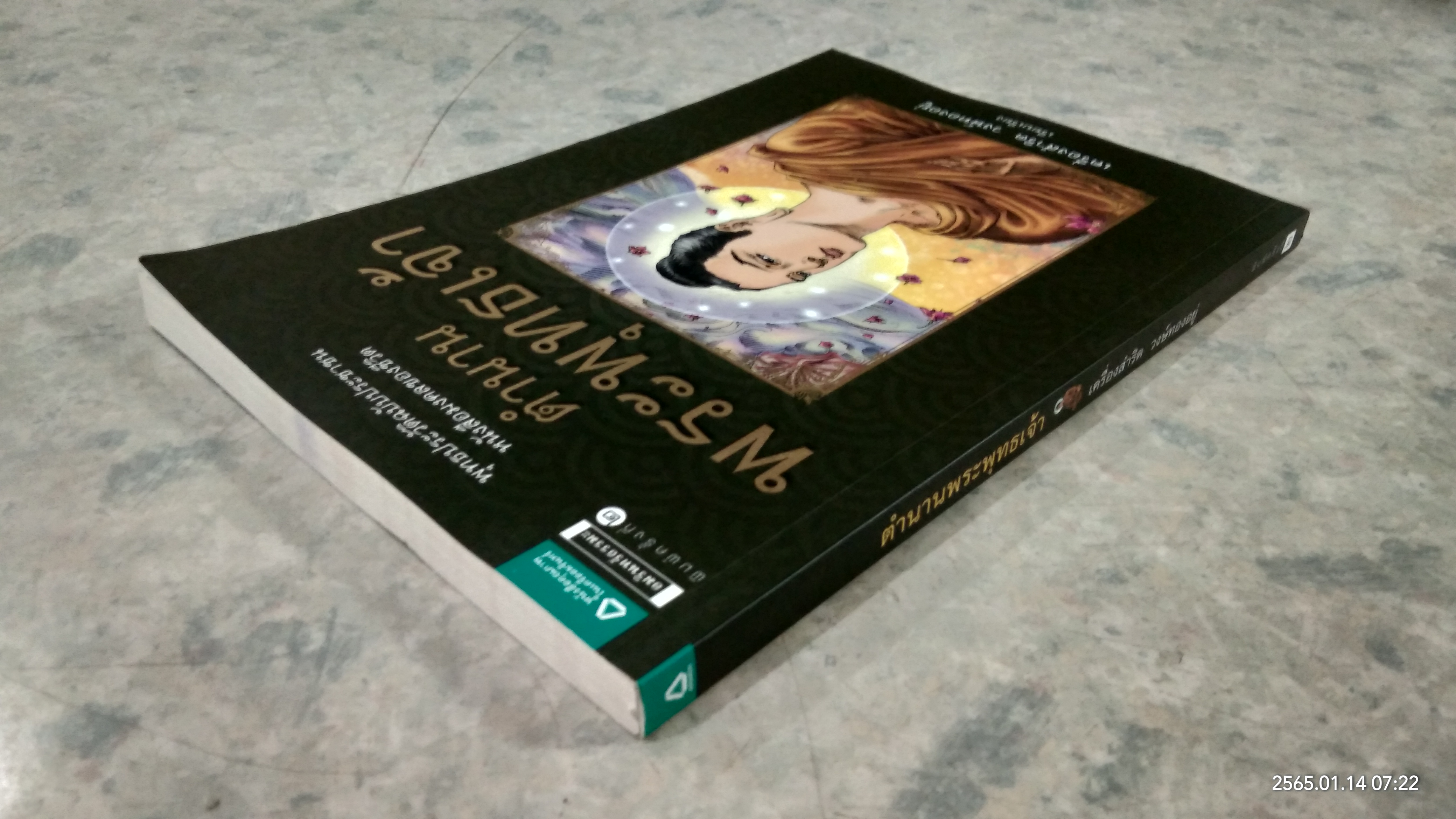 ตำนานพระพุทธเจ้า / เครื่องสำริด วงษ์ทองอยู่