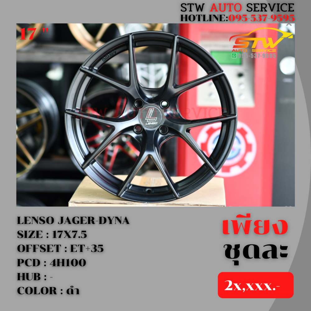 ล้อแม็กซ์ LENSO JAGER-DYNA 17"x7.5" 4H100 ET+35