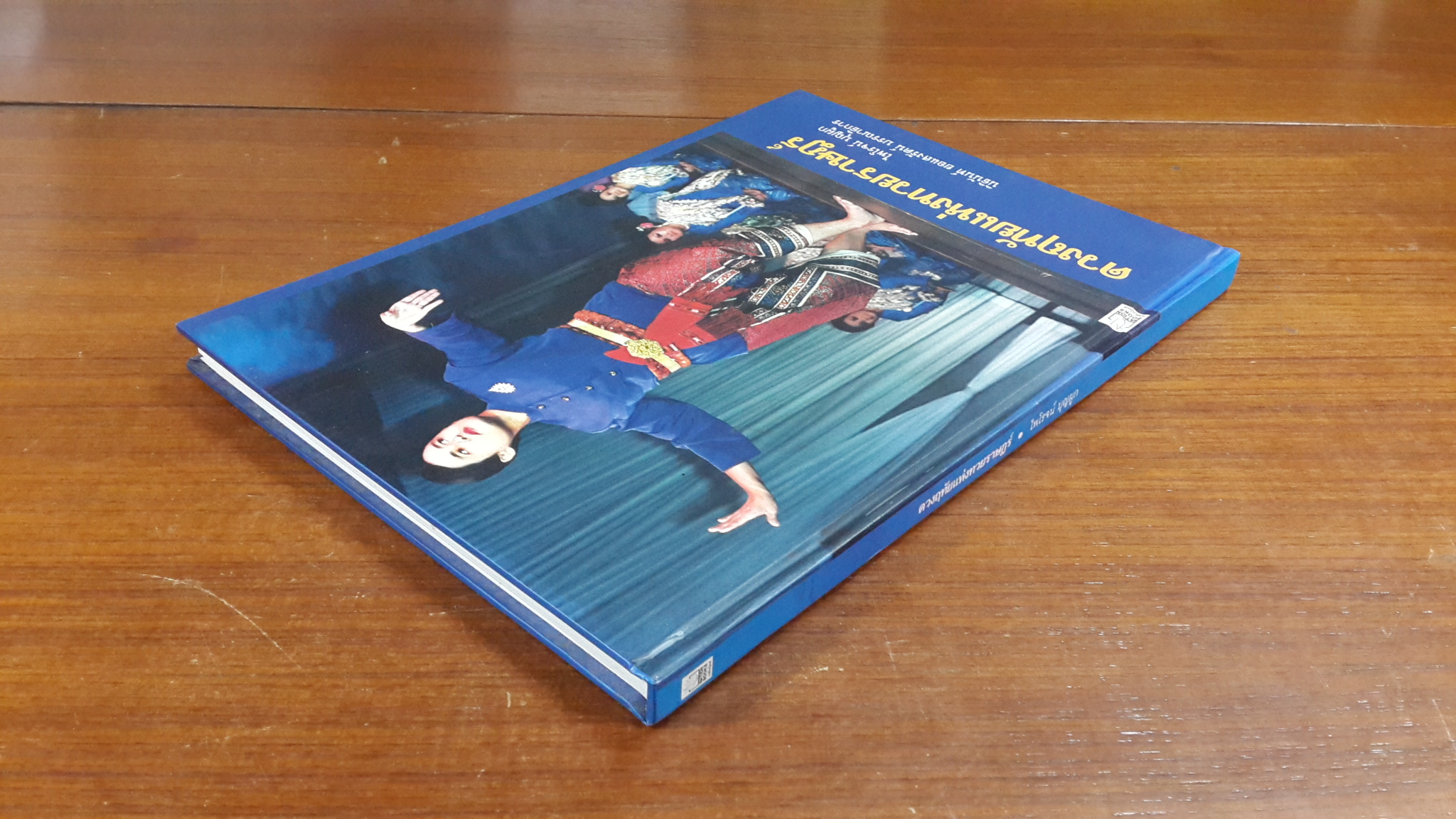 ดวงฤทัยแห่งทวยราษฎร์ / ไพโรจน์ บุญผูก