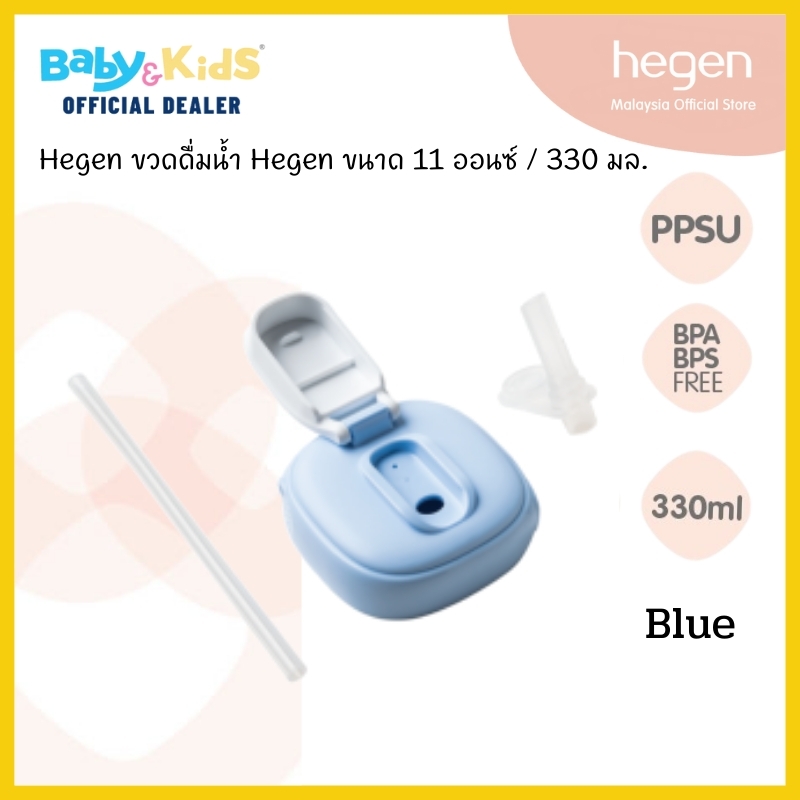 Hegen ขวดดื่มน้ำ ขวดน้ำ PCTO™ 330 ml./ 11oz. Drinking Bottle PPSU ฝาสีฟ้า