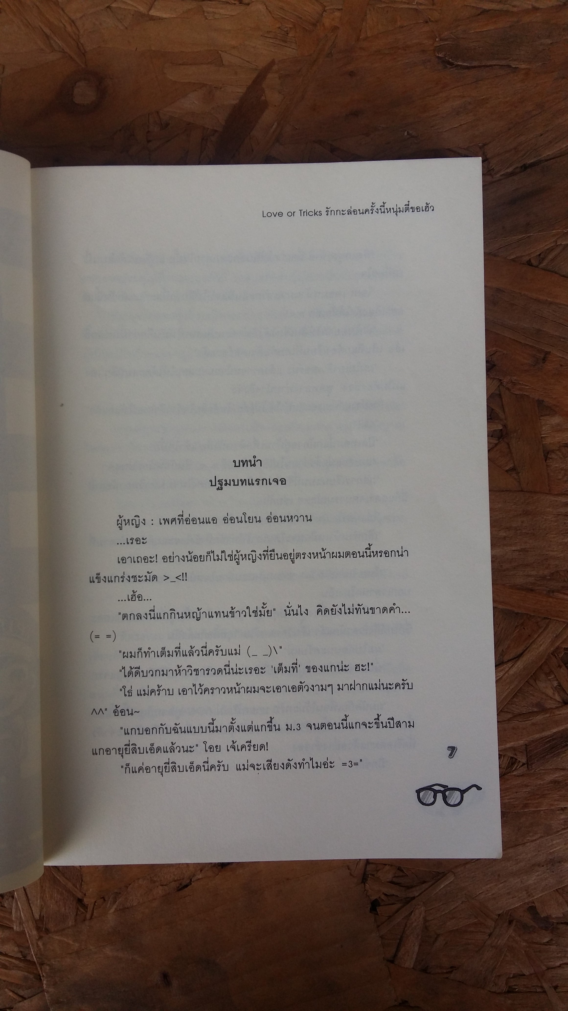 Love Tricks รักกะล่อนครั้งนี้หนุ่มตี๋ขอเฮ้ว / piano