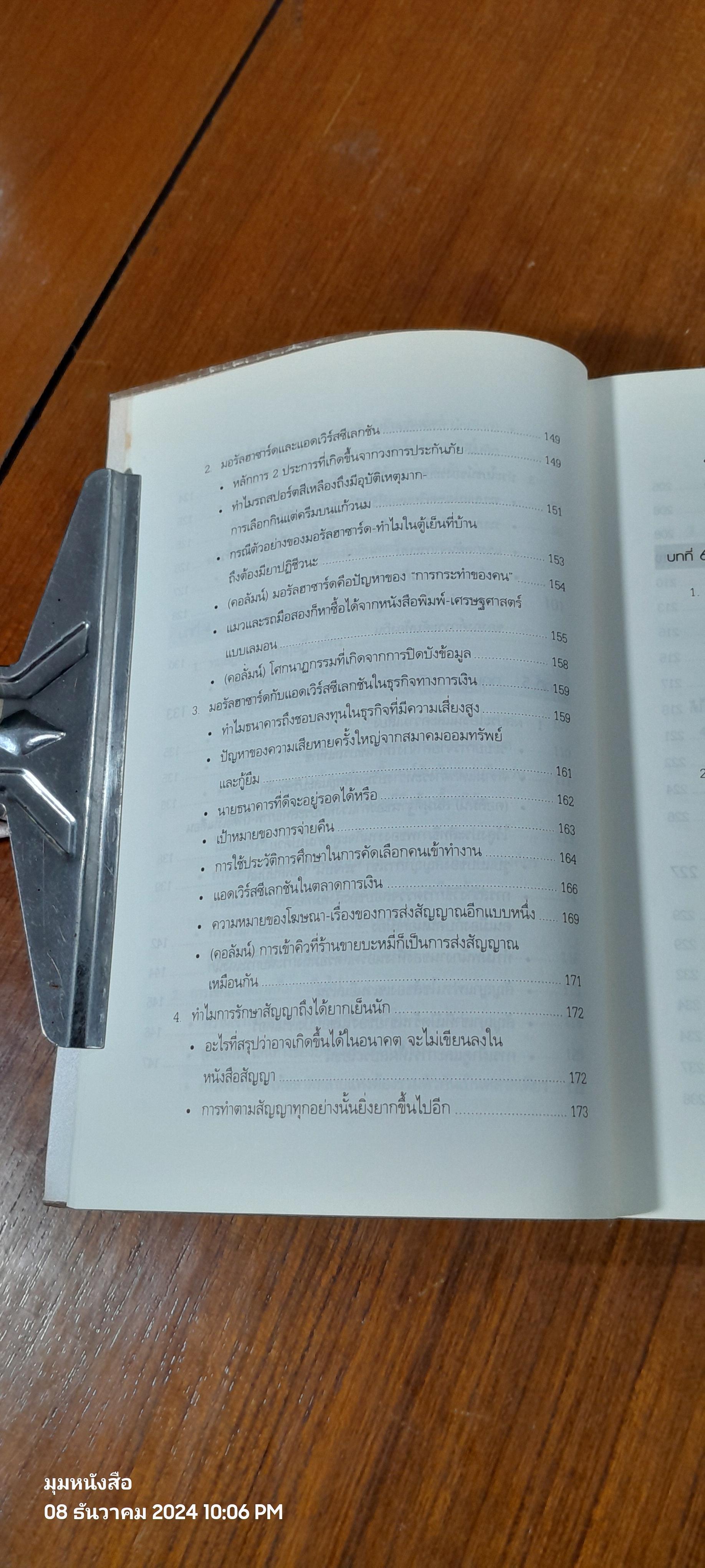 เศรษฐศาสตร์ธุรกิจ / Motoshige Itoh
