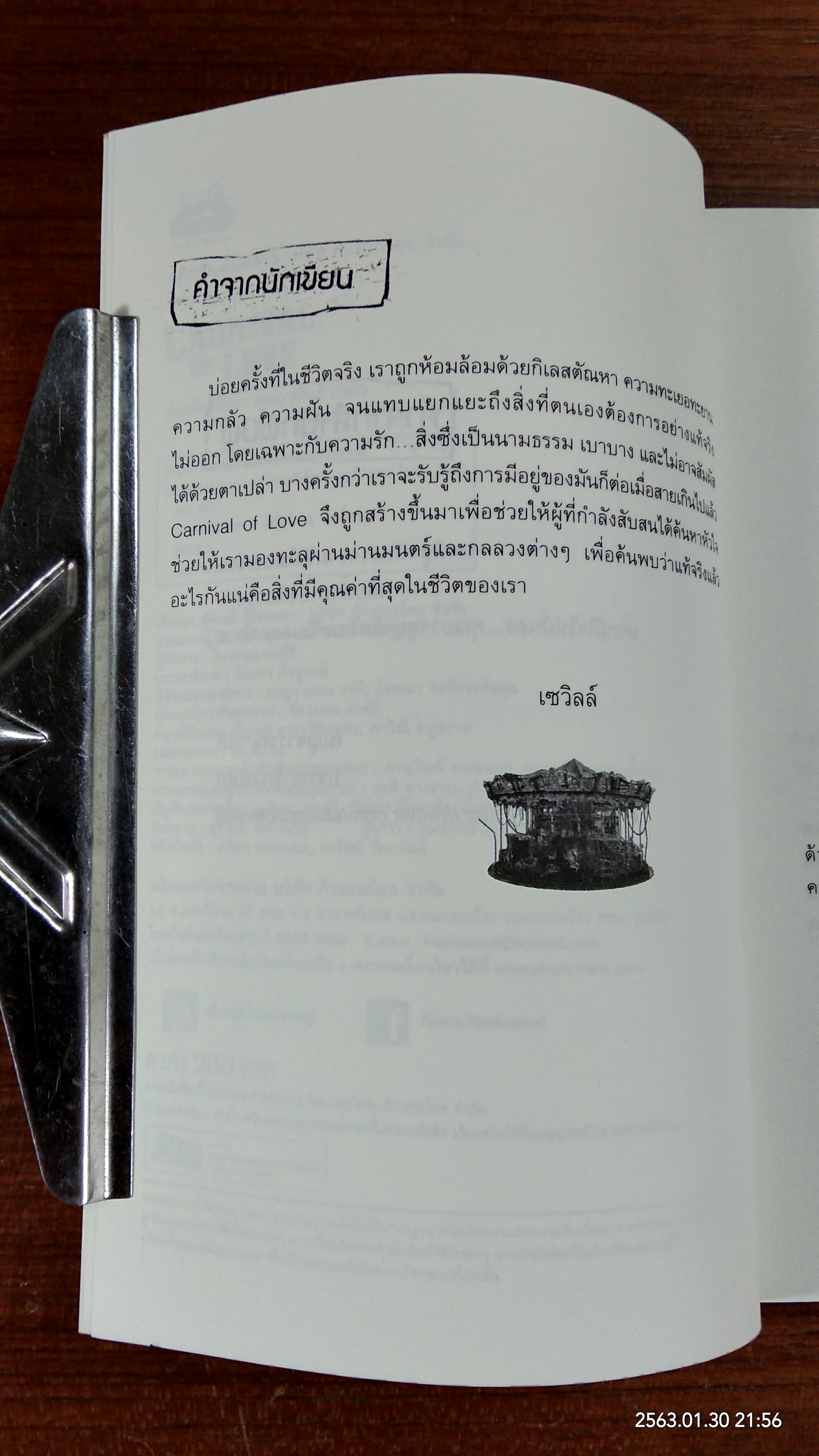 เกมรัก...ราตรีเลือด / เซวิลล์