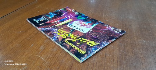 แม่บ้านที่รัก เล่ม 3