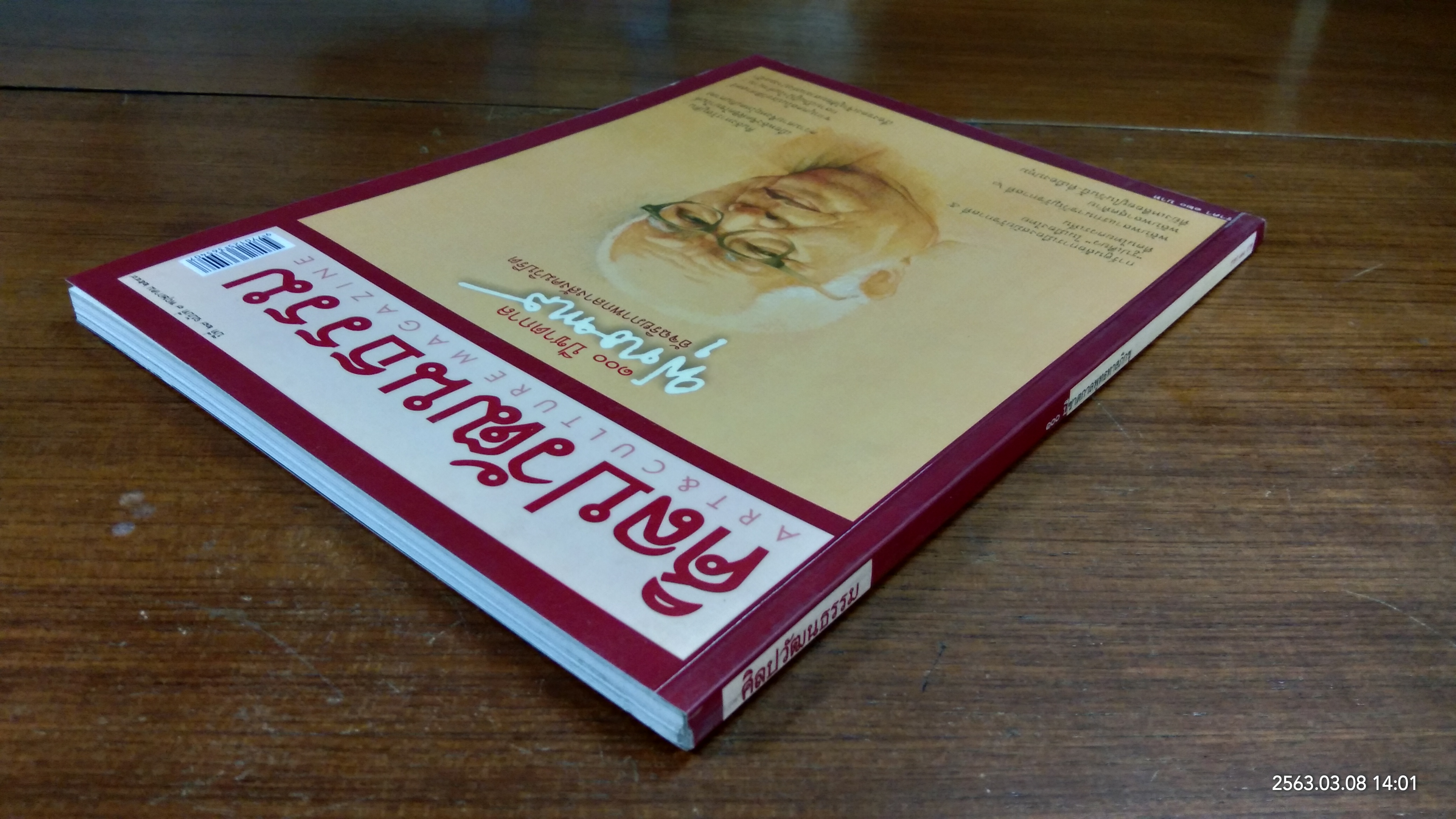 ศิลปวัฒนธรรม : ปีที่ 27 ฉบับที่ 7
