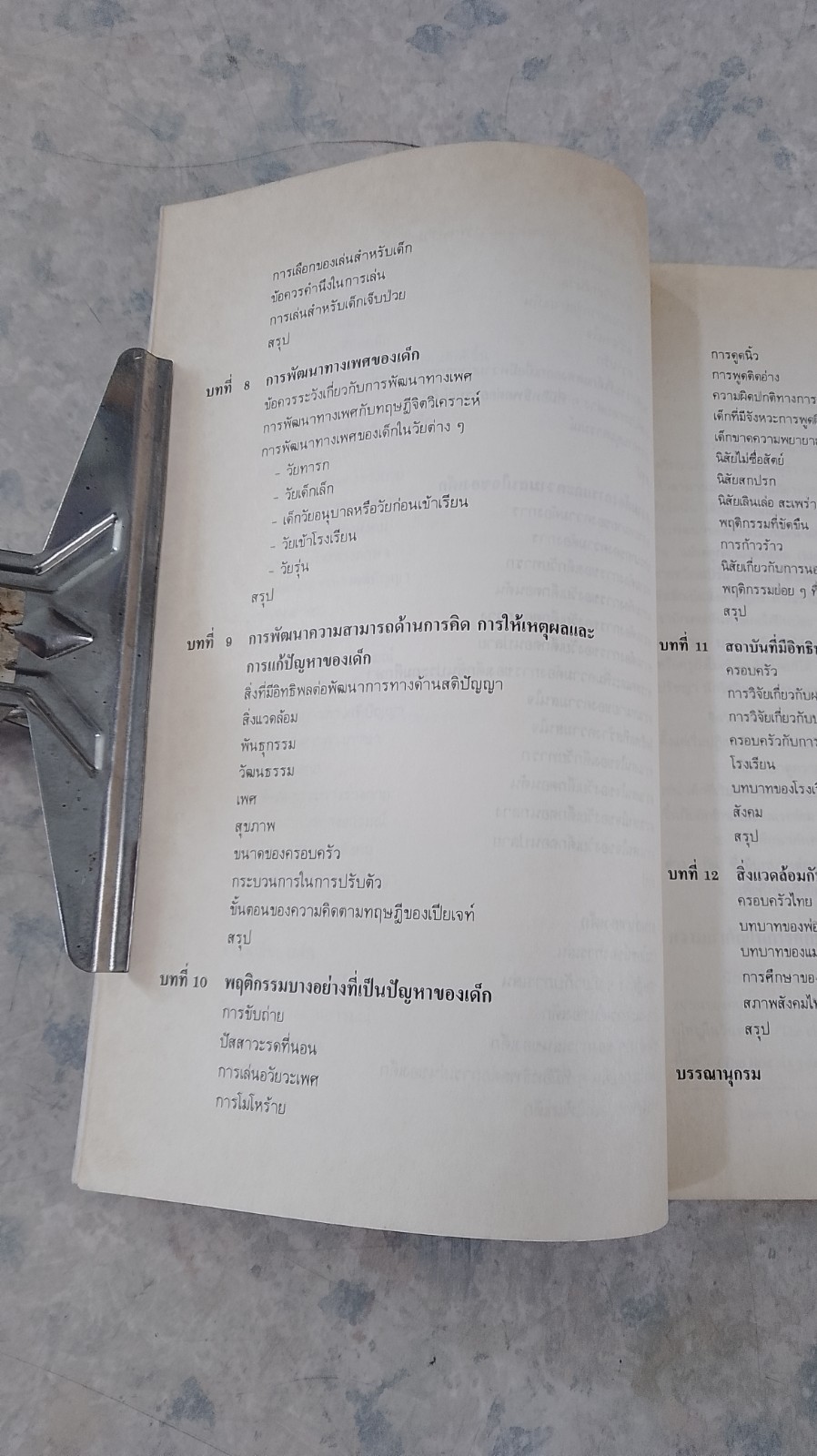 จิตวิทยาเด็ก / สุชา จันทน์เอม