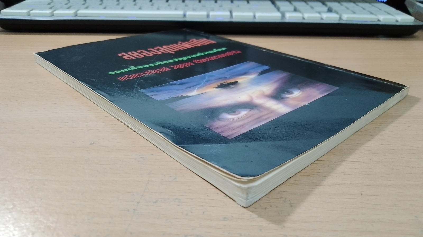 สยองสุดแผ่นดิน รวมเรื่องระทึกขวัญจากทั่วมุมโลก