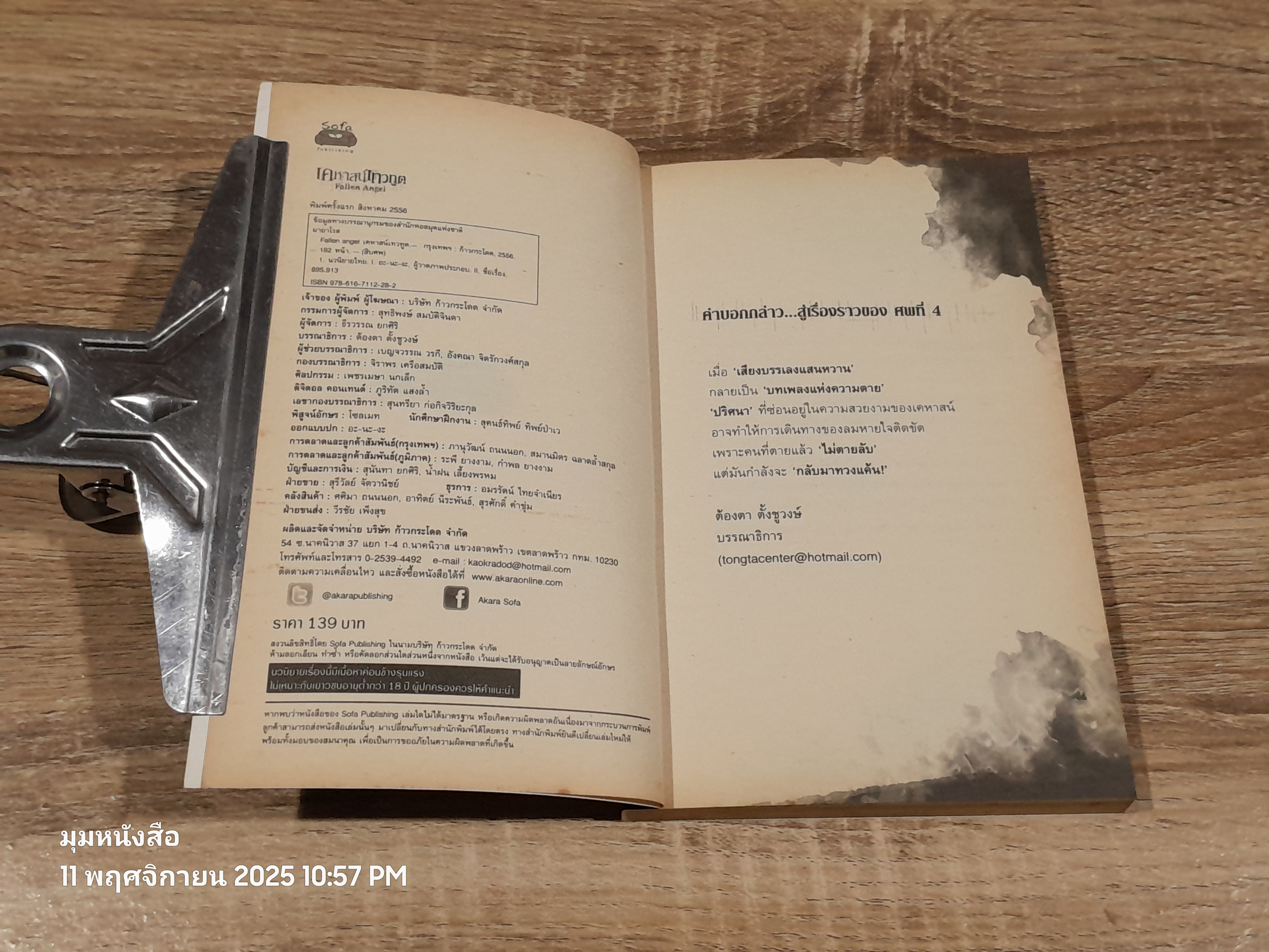 เคหหาสน์เทวทูต / มายาโรส