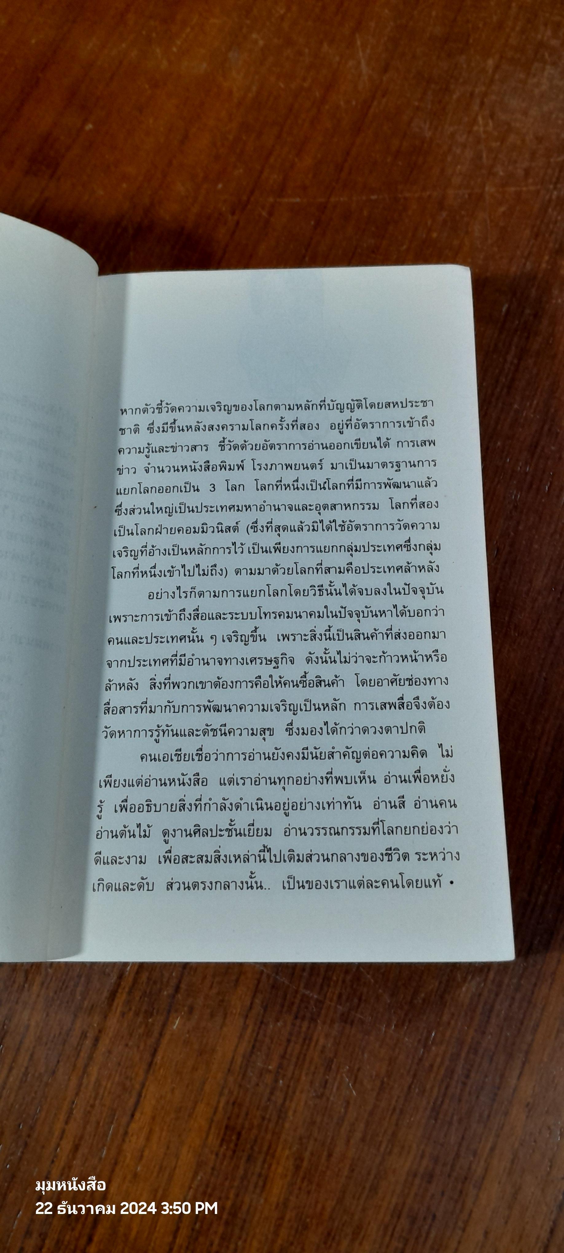 ผู้ทำให้เทพธิดารอคอย / วิมล กุณราชา แปล